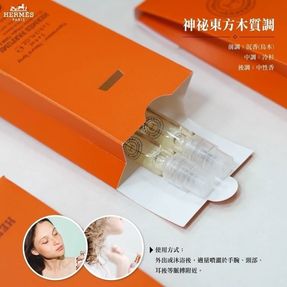 🌸Hermes 瓊脂烏木中性淡香水 （4ml*2支/盒 ）-b2502494