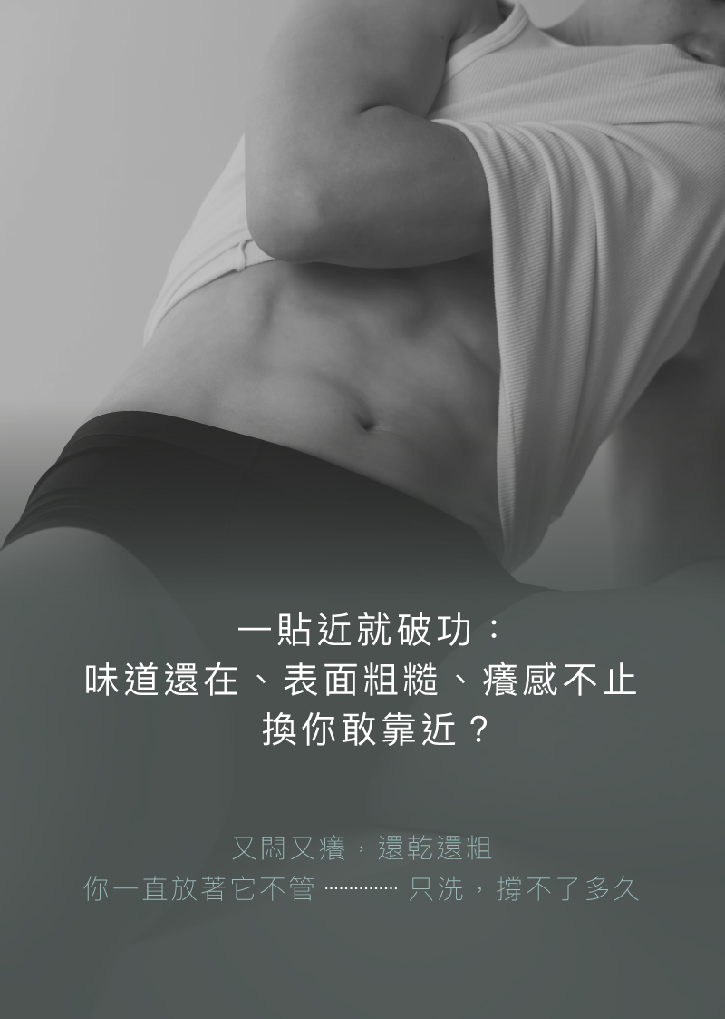 男性-私密保養-日常使用-建議