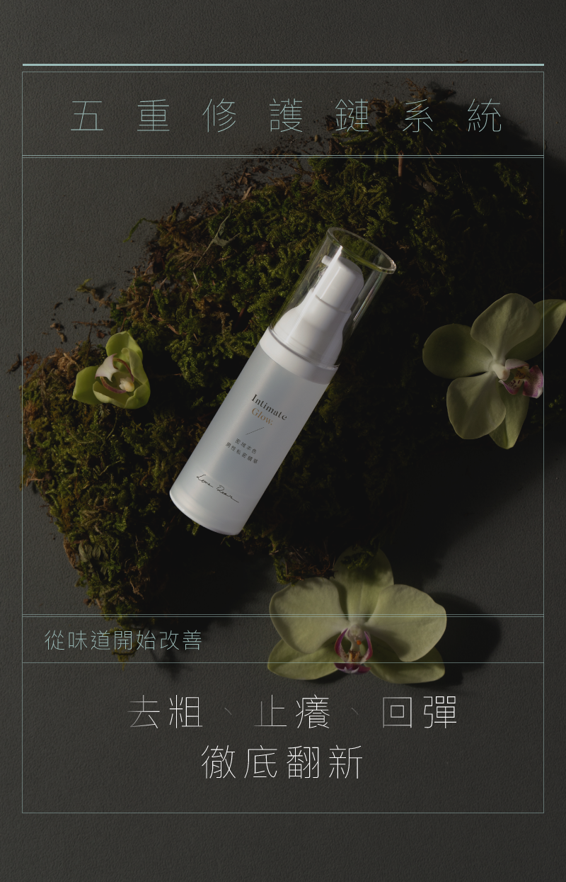 男性-異味-控味精華-推薦