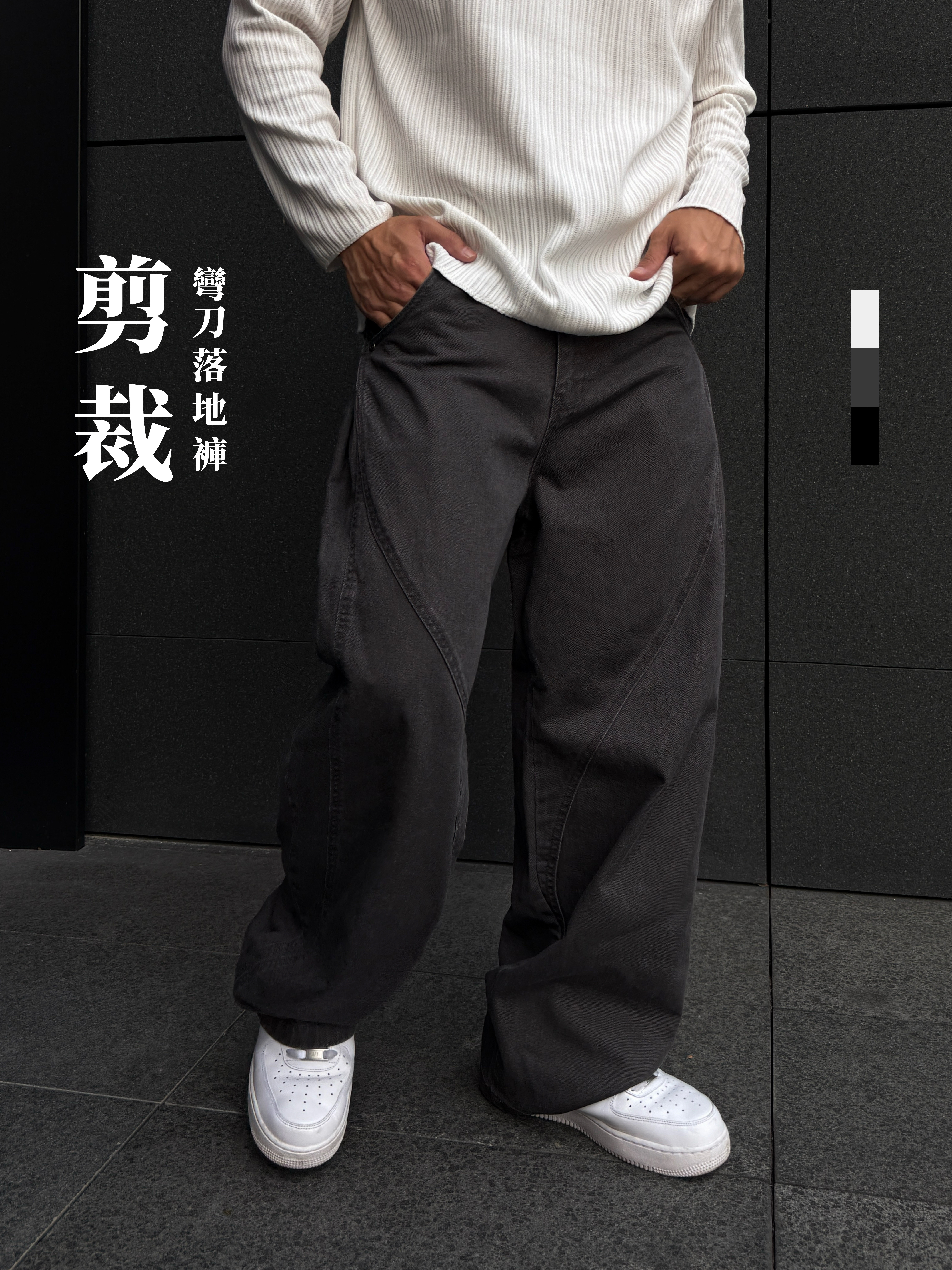 [1atm] 剪裁-彎刀落地褲