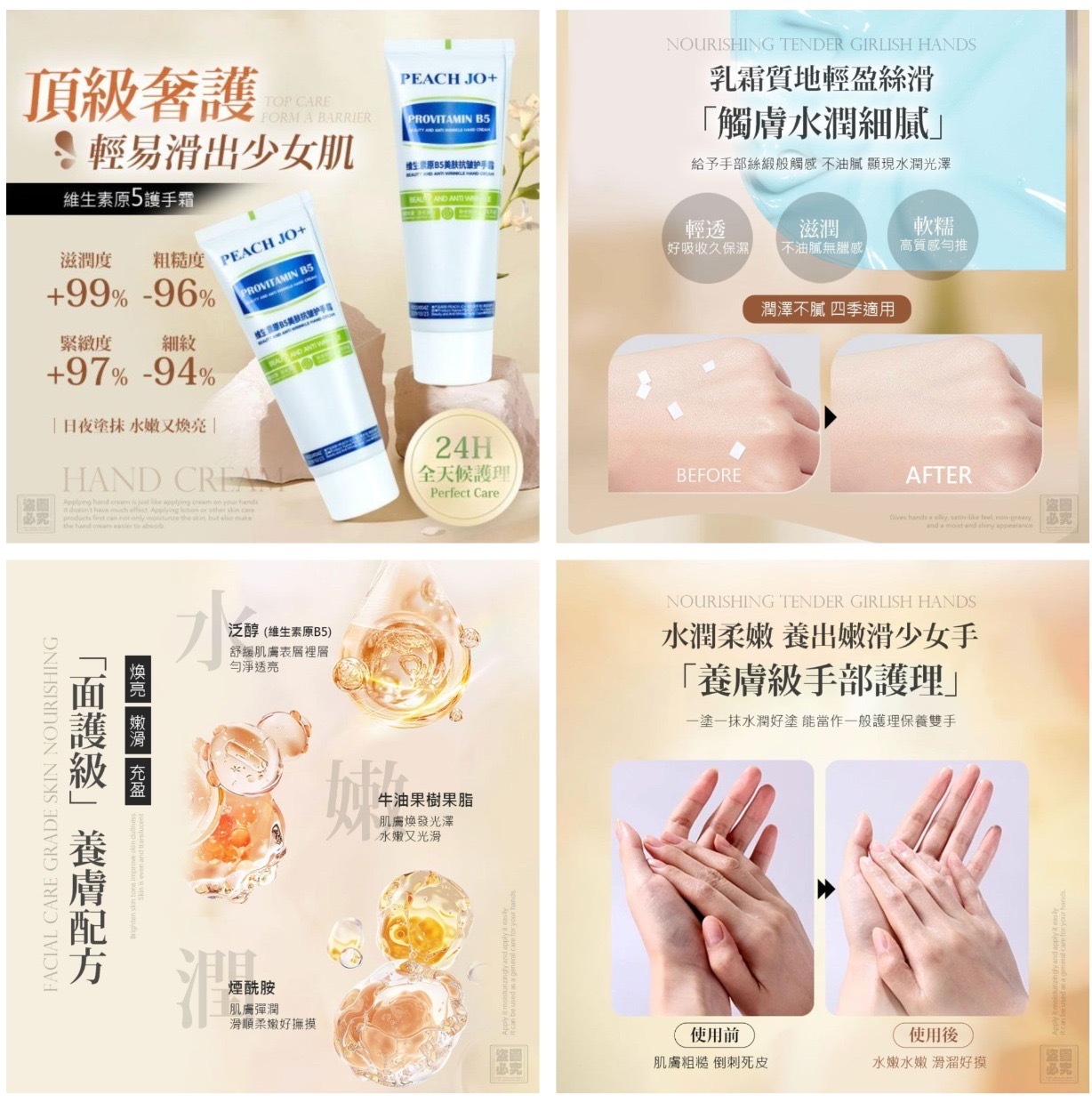 維生素原5護手霜 2條入