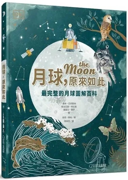月球，原來如此：最完整的月球圖解百科