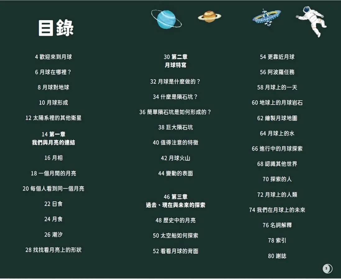 月球，原來如此：最完整的月球圖解百科