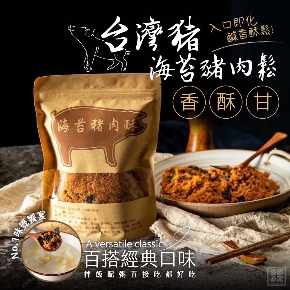 台灣豬海苔豬肉鬆300g