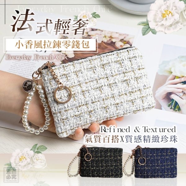 ILAN嚴選小香風拉鍊零錢包