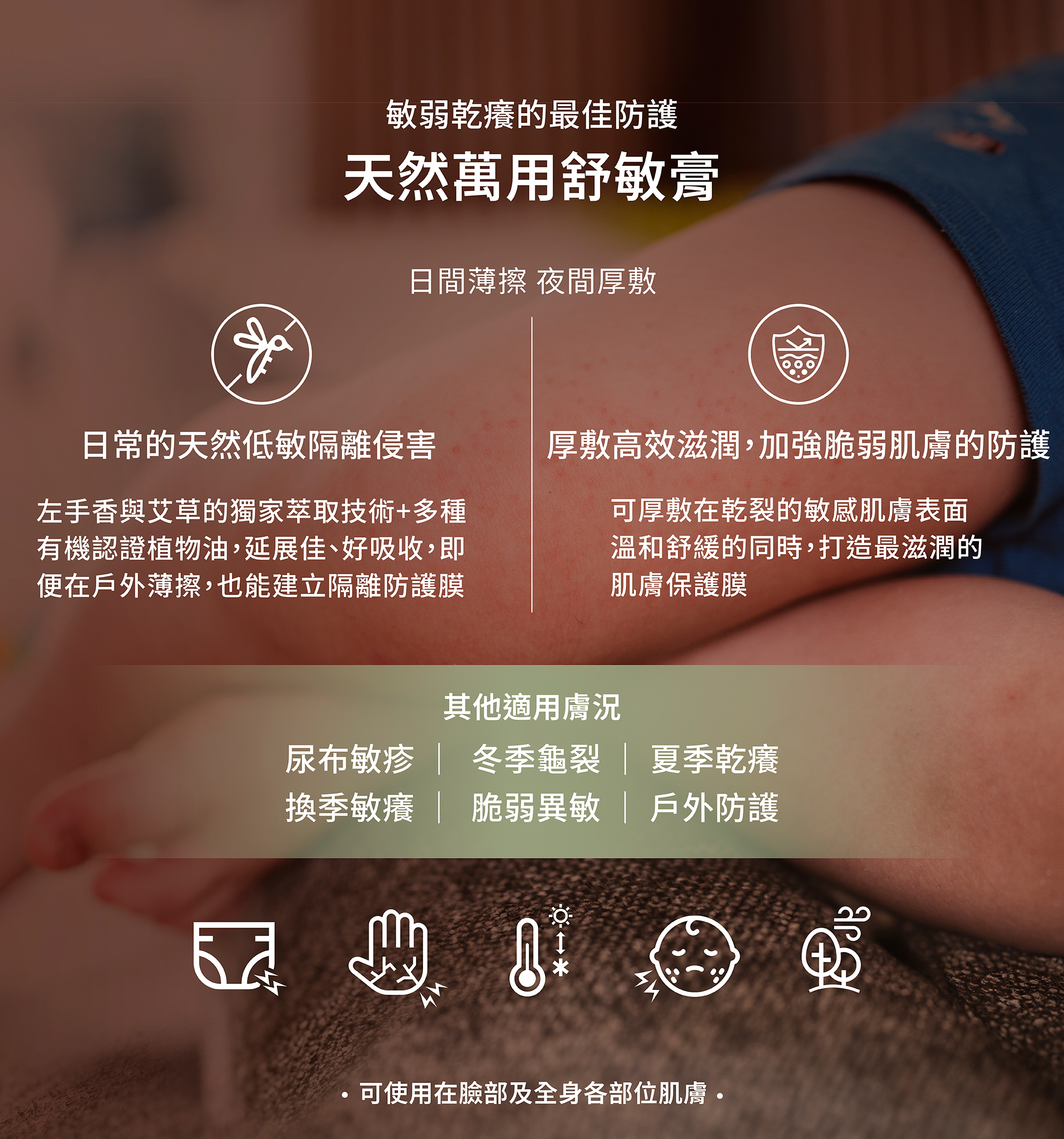 過敏,防蚊,蚊子咬,紅豆冰,小黑蚊,蠶豆症,油膏,左手香,艾草