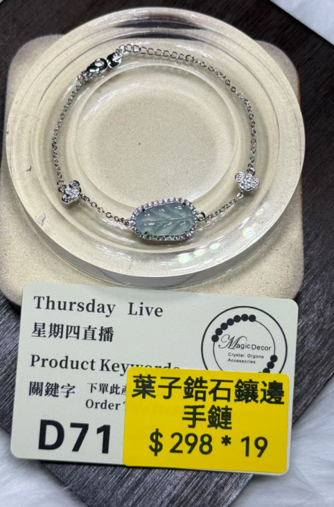 251016 - D71 A貨翡翠葉子鋯石包邊手鏈 (11月中到貨）