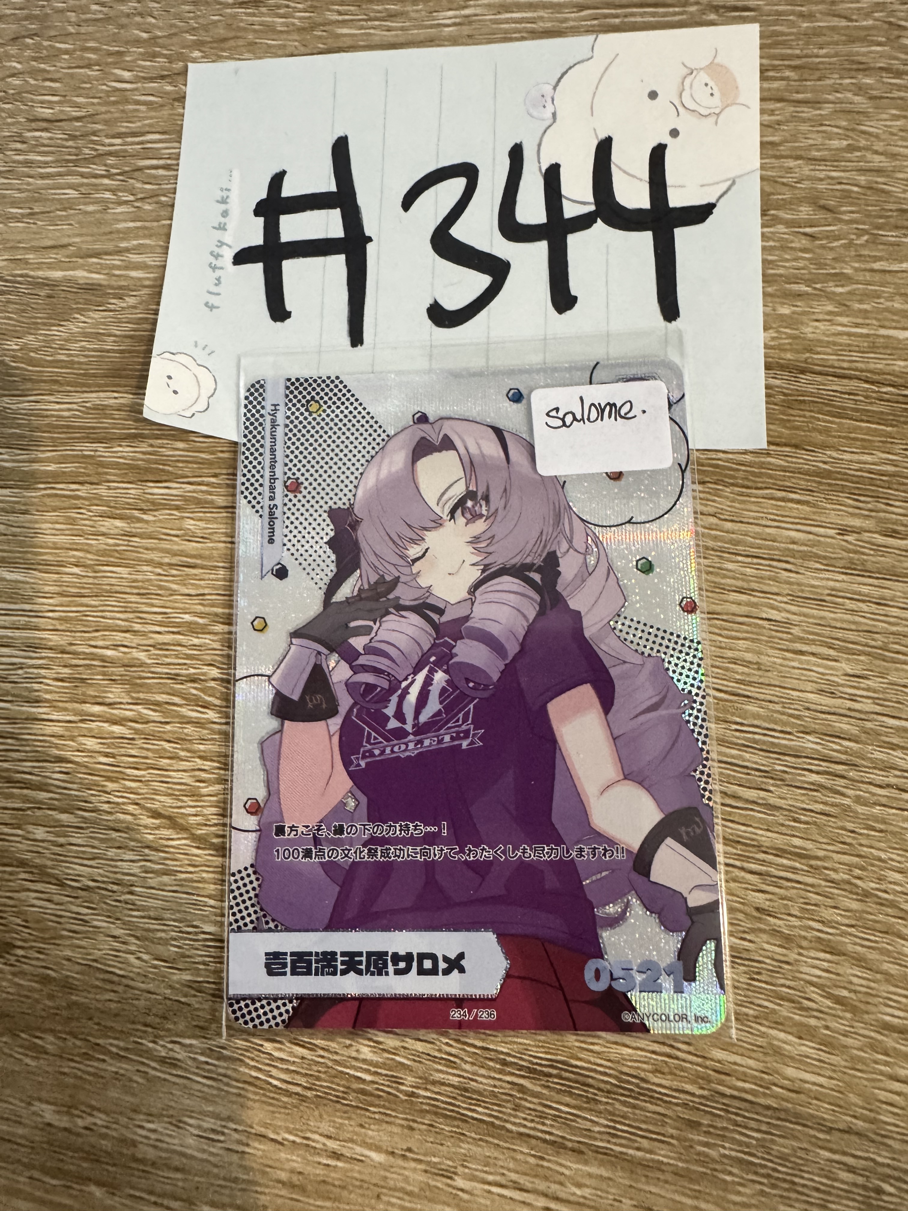 彩虹社 SALOME 小卡#344