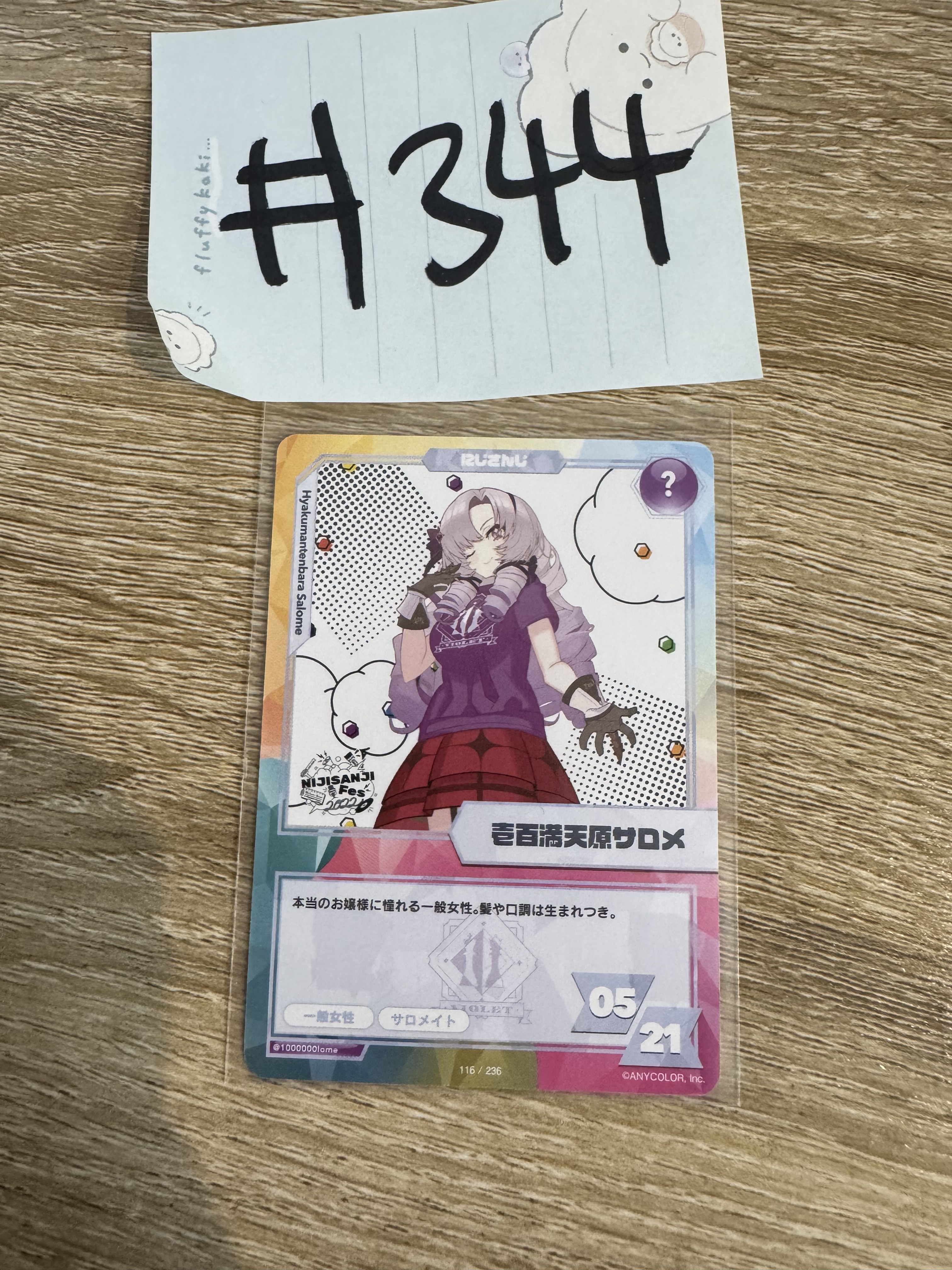 彩虹社 SALOME 小卡#344