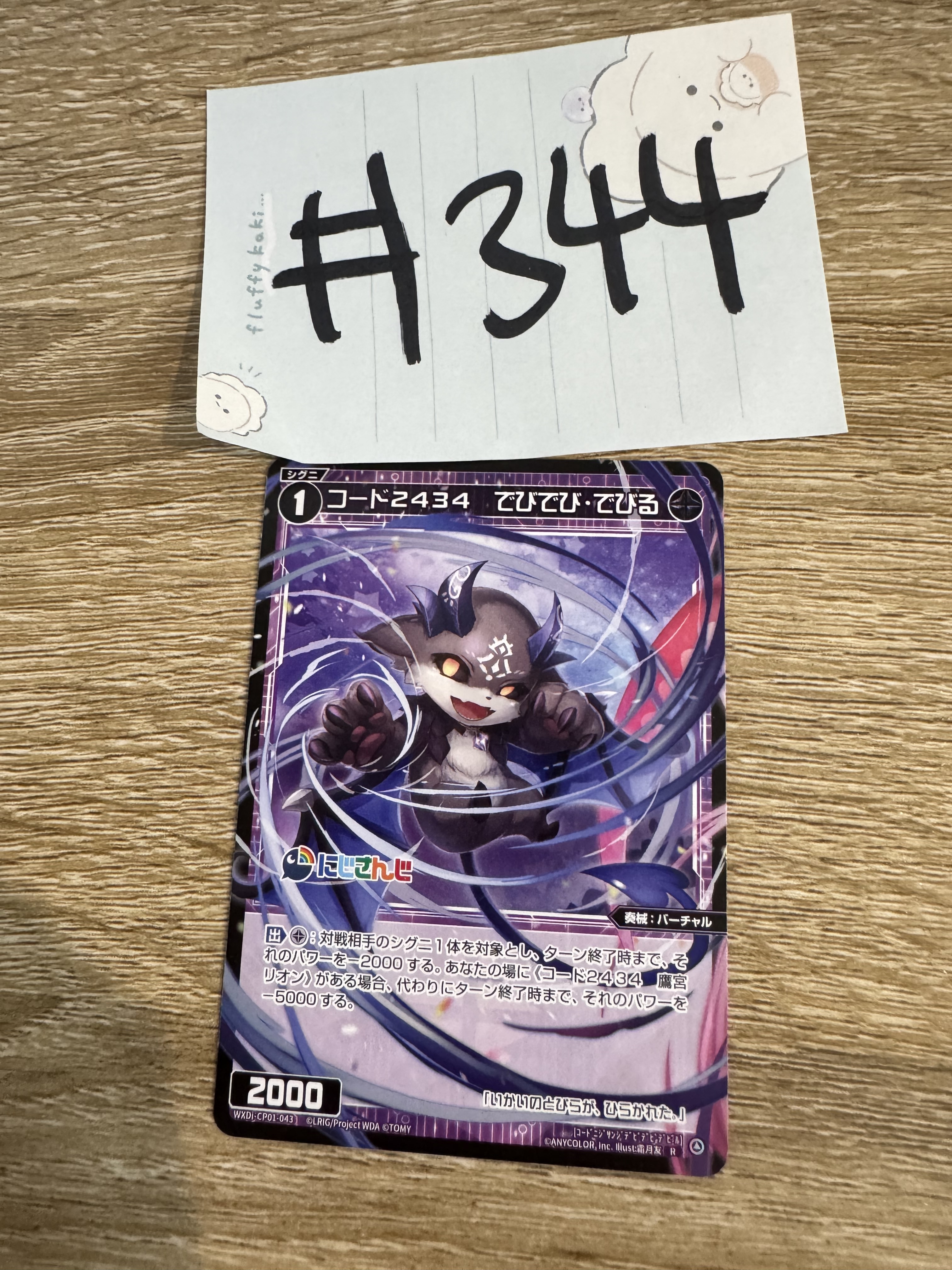 彩虹社 DEBIRU 小卡#344