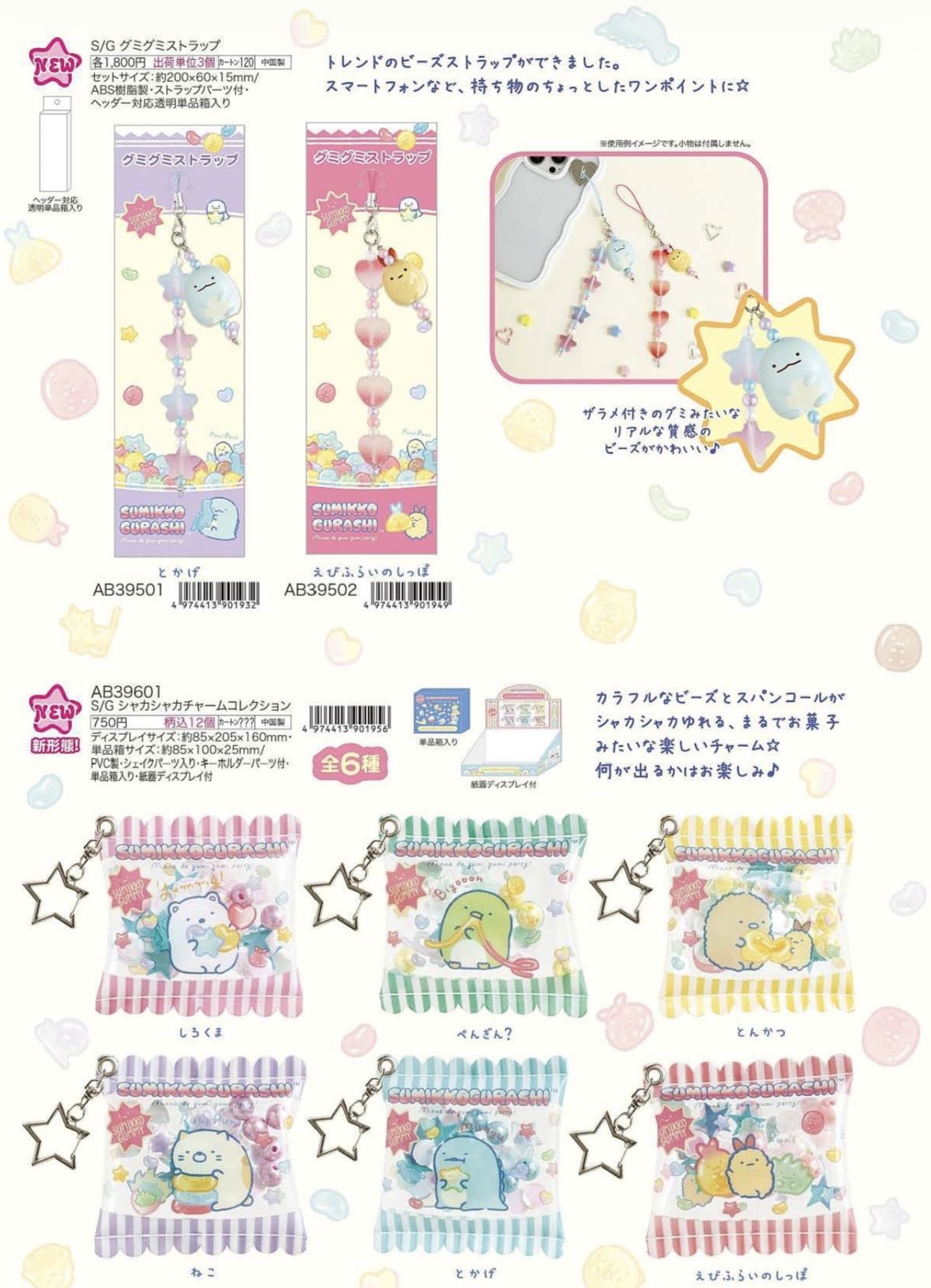 [預訂] 角落生物 2025年12月貨 gumigumi系列電話繩/盲盒-