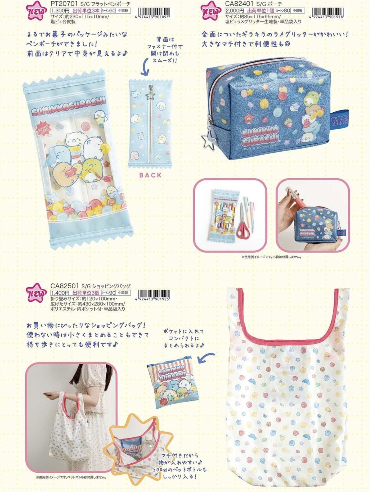 [預訂] 角落生物 2025年12月貨 gumigumi系列袋-