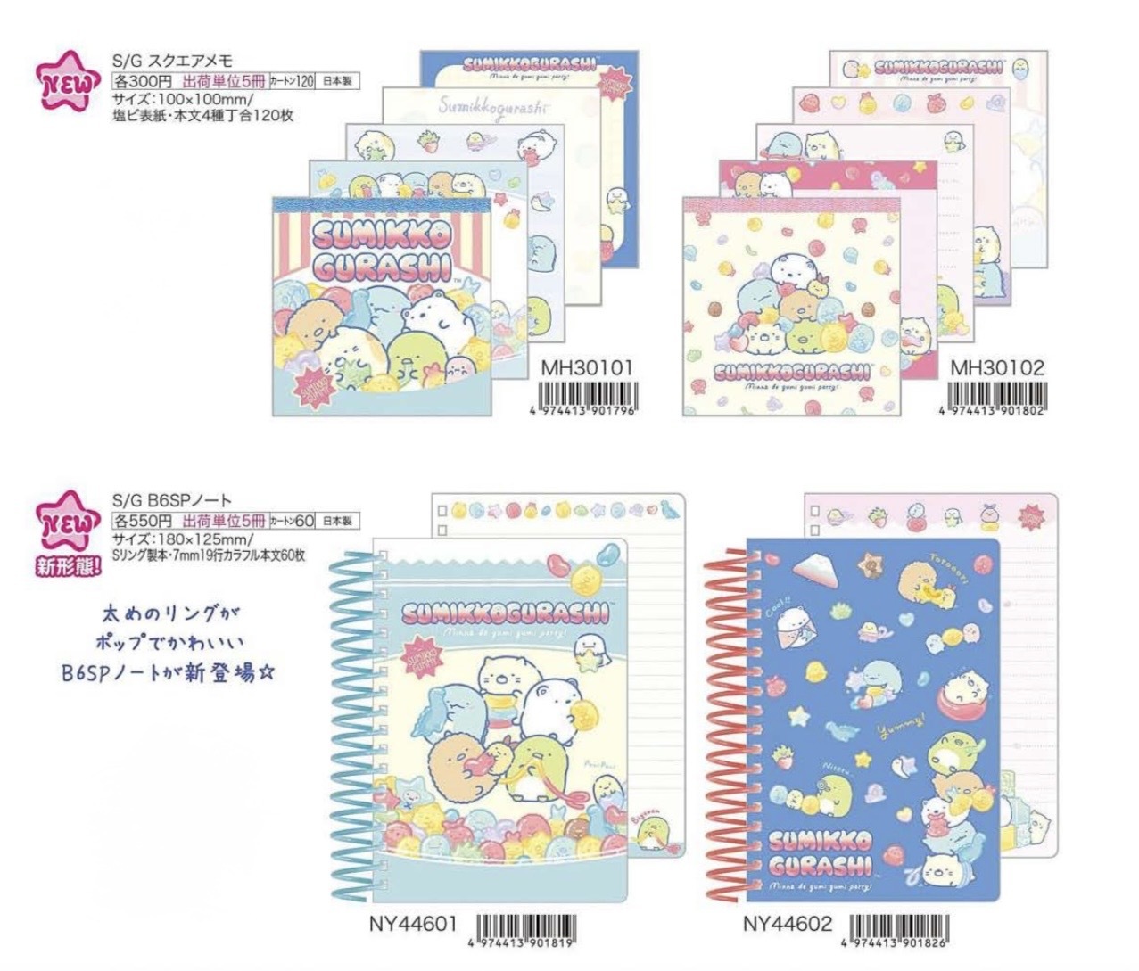 [預訂] 角落生物 2025年12月貨 gumigumi系列文具-