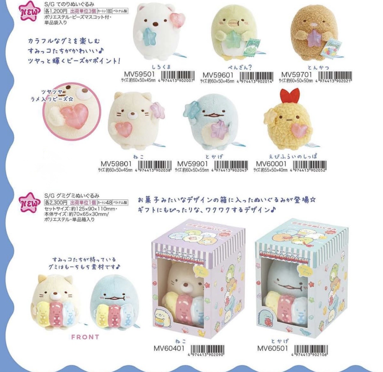 角落生物 2025年12月貨 gumigumi系列手玉/盒裝公仔-