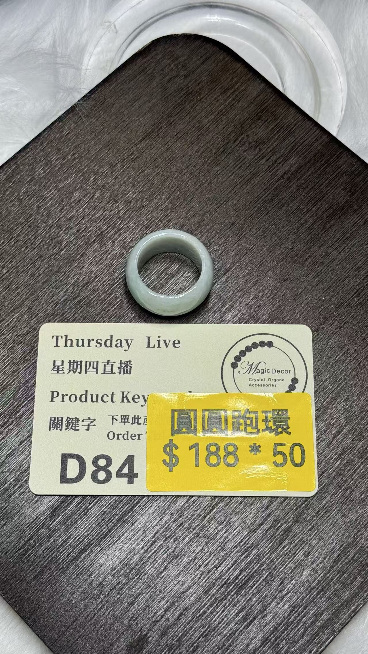 251016 - D84 A貨翡翠圓圓跑環(11月中到貨）