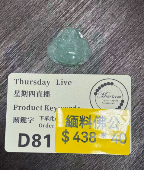 251016 - D81 A貨翡翠冰種佛公吊咀(11月中到貨）