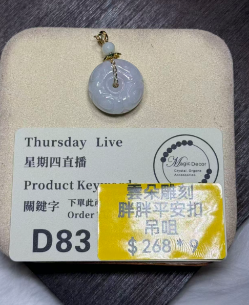 251016 - D83 A貨翡翠雲朵雕刻胖胖平安扣吊咀(11月中到貨）