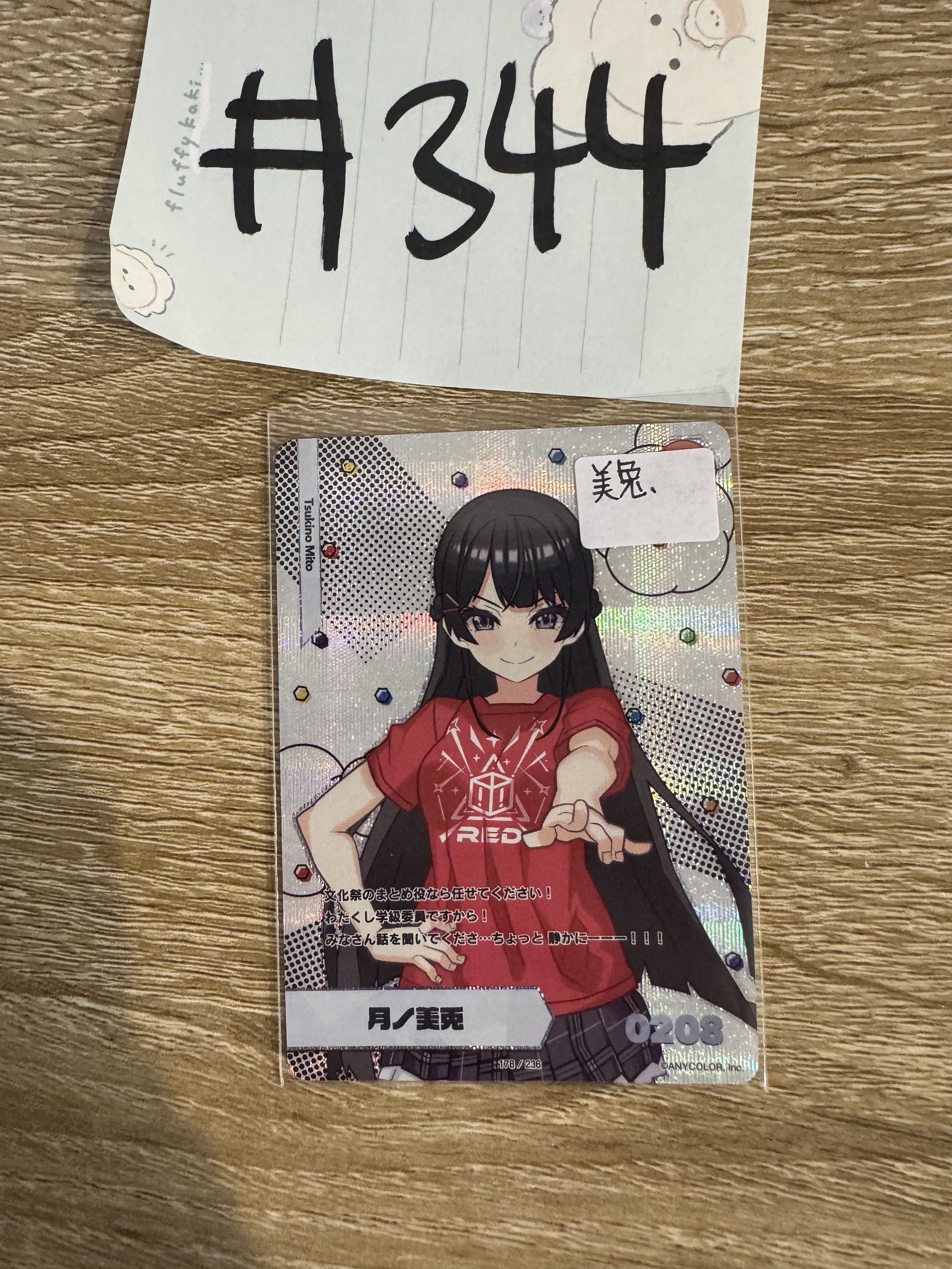 彩虹社 美兔 小卡#344