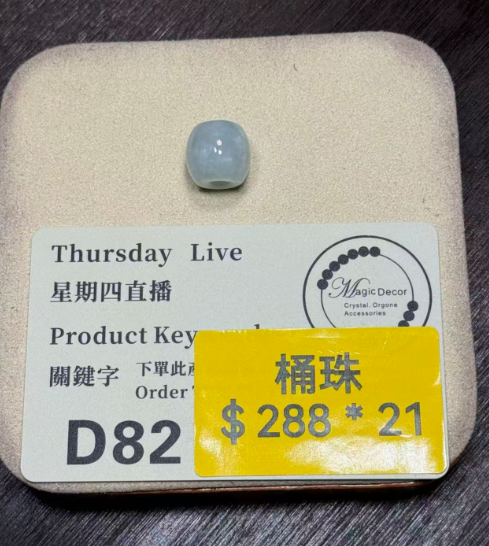 251016 - D82 A貨翡翠桶珠隔珠(11月中到貨）