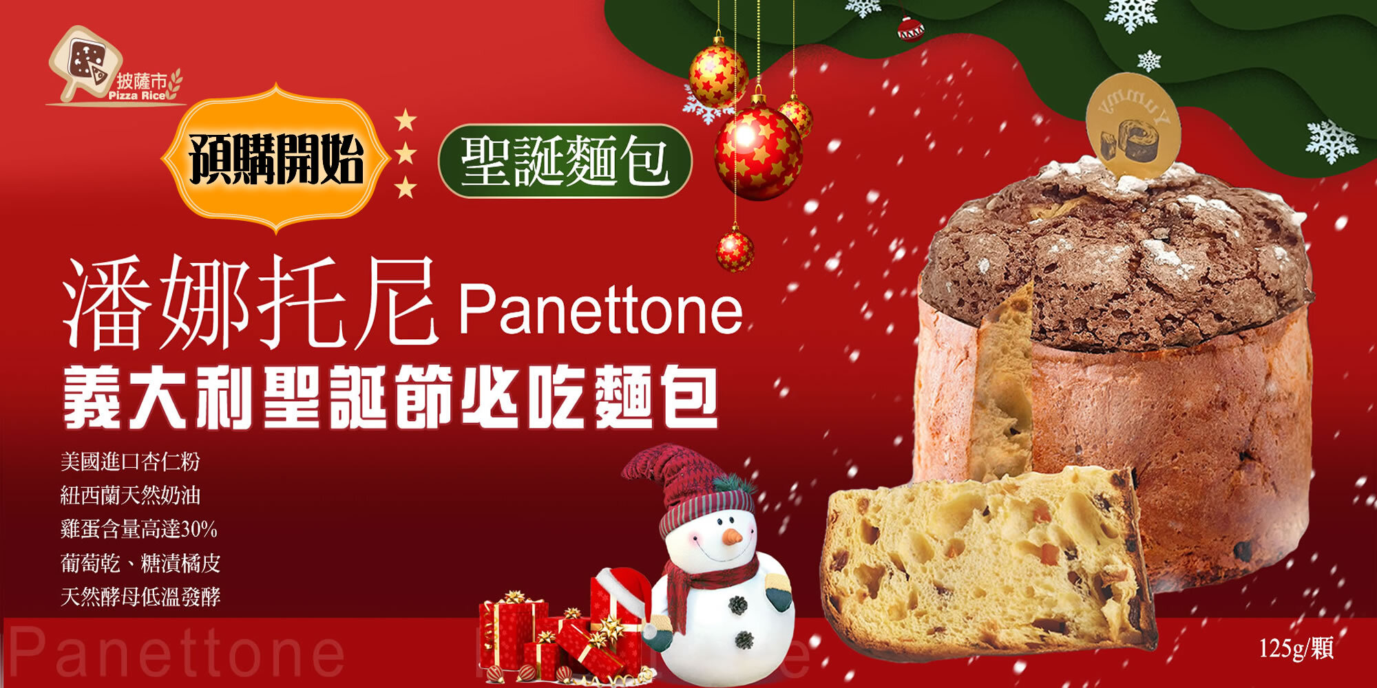 披薩市聖誕麵包Panettone潘娜托尼