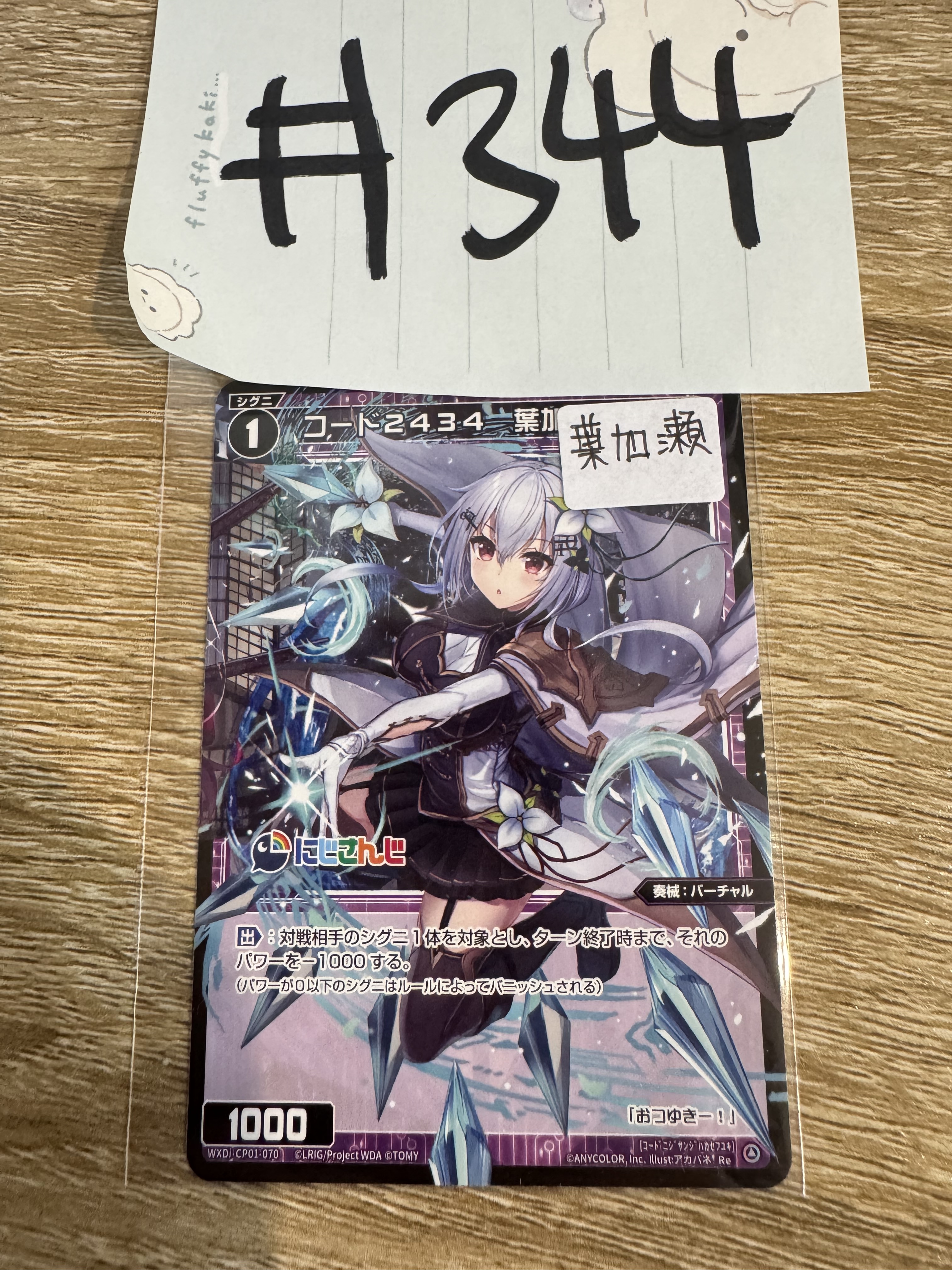 彩虹社 葉加瀨 小卡#344