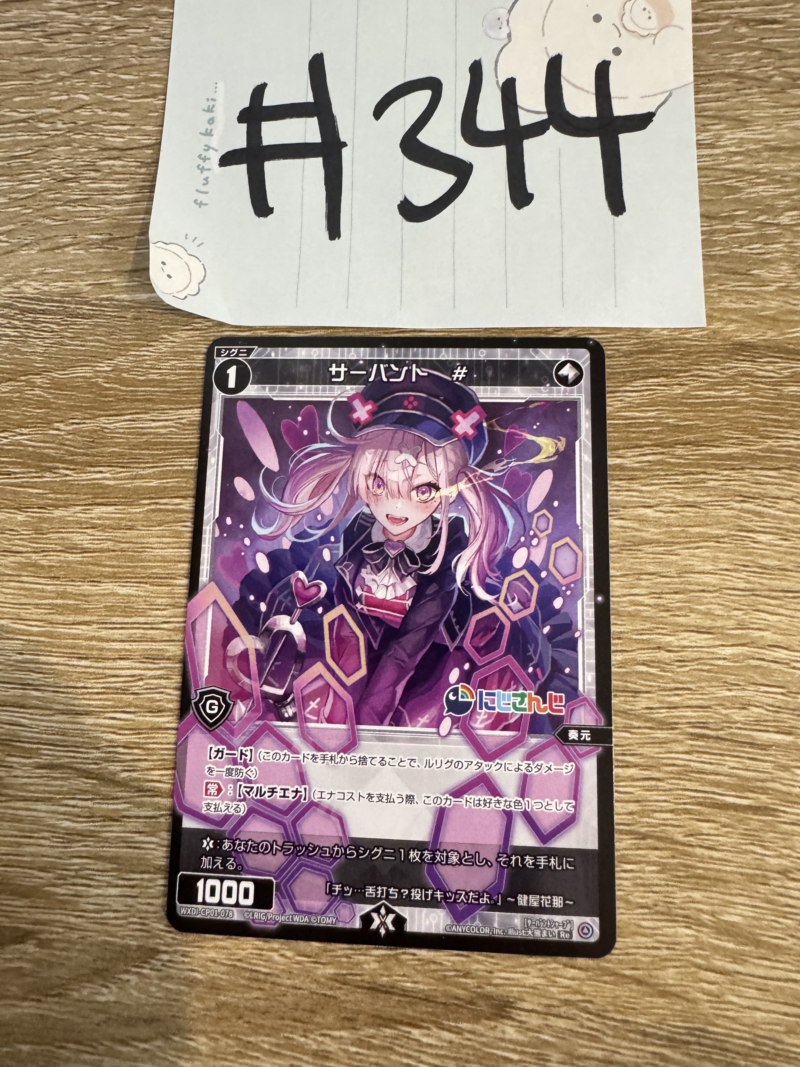 彩虹社 健屋 小卡#344