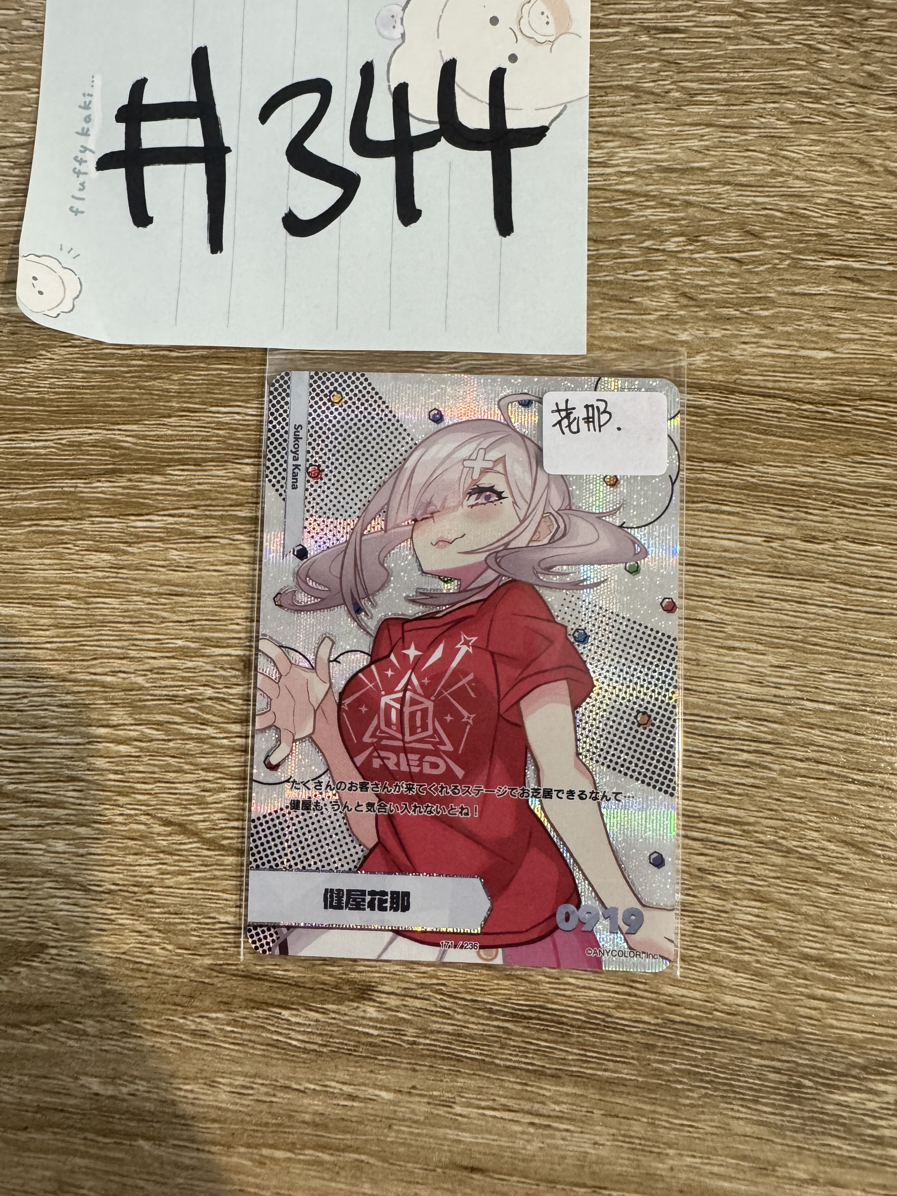 彩虹社 健屋 小卡#344