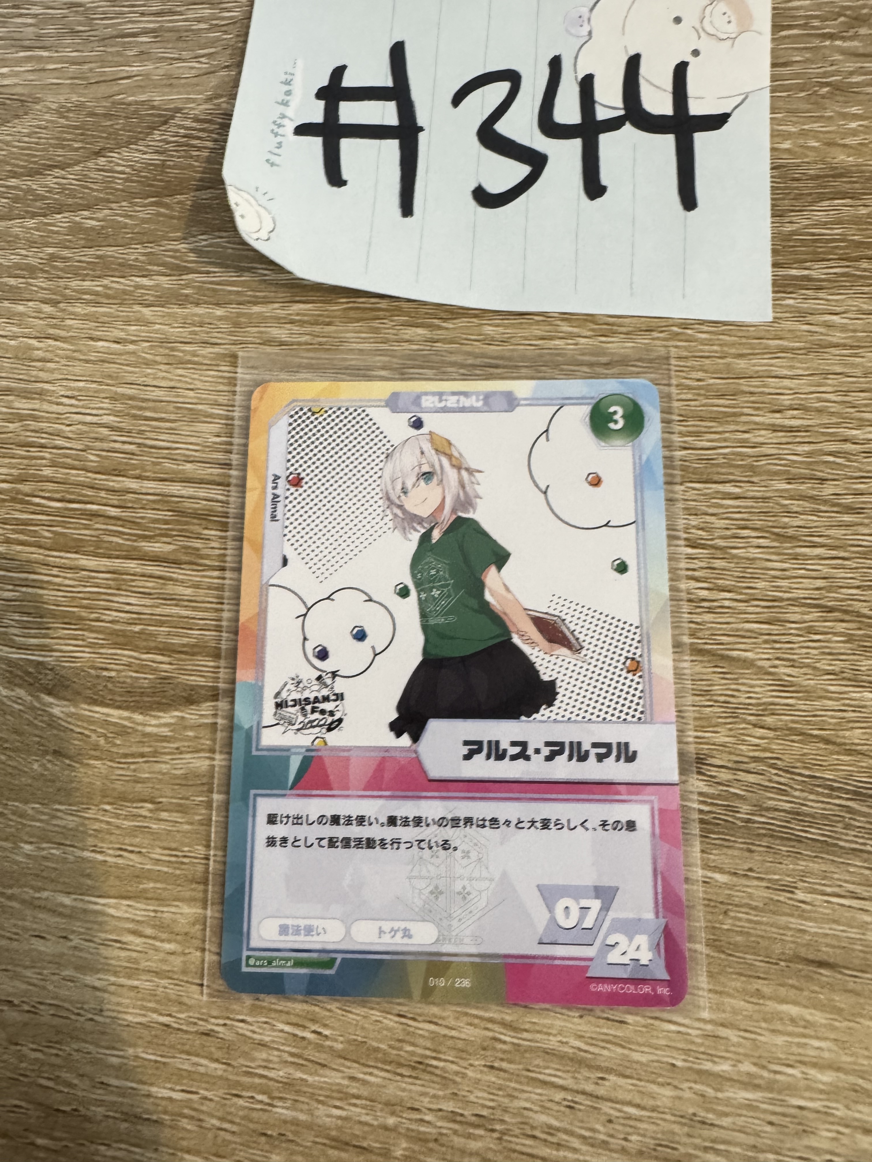 彩虹社  ARS 小卡#344