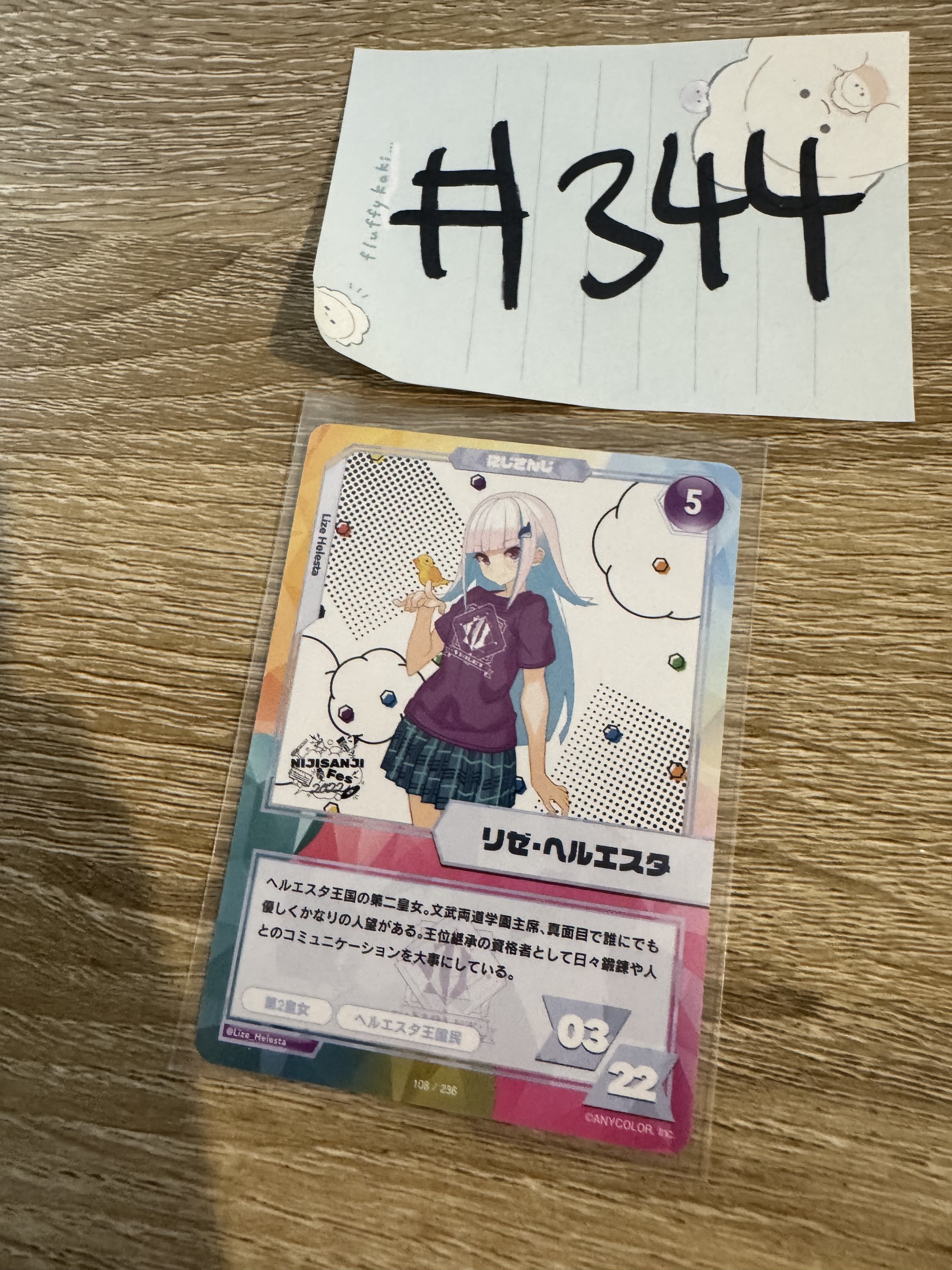 彩虹社  LIZE 小卡#344