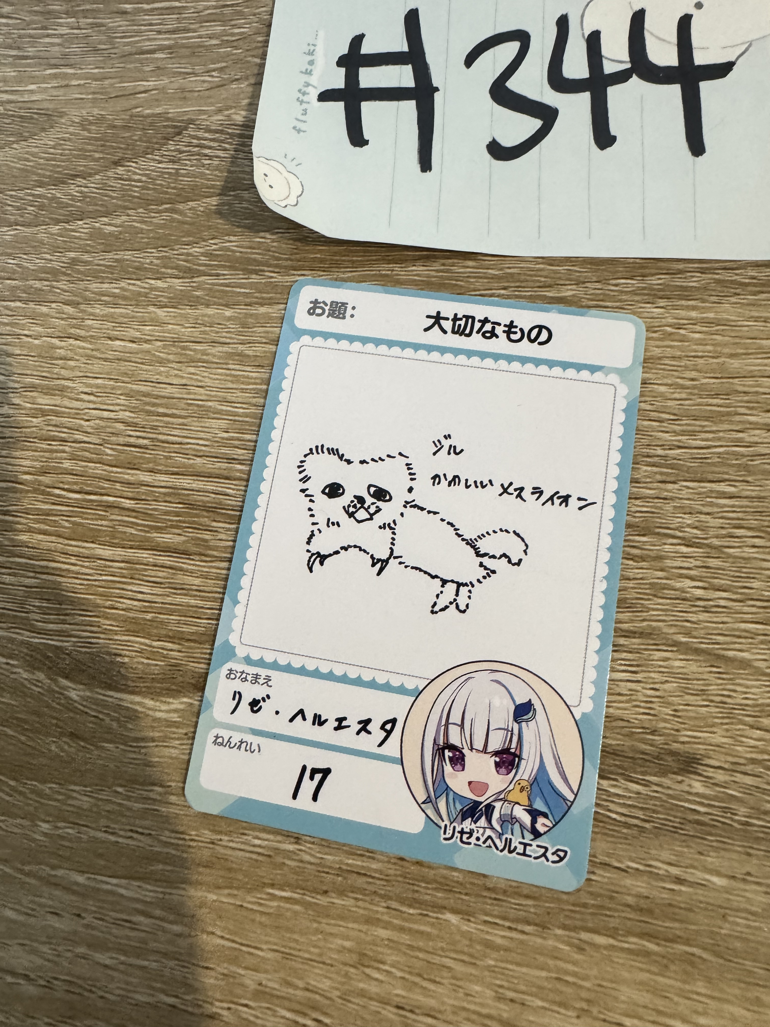 彩虹社  LIZE 小卡#344