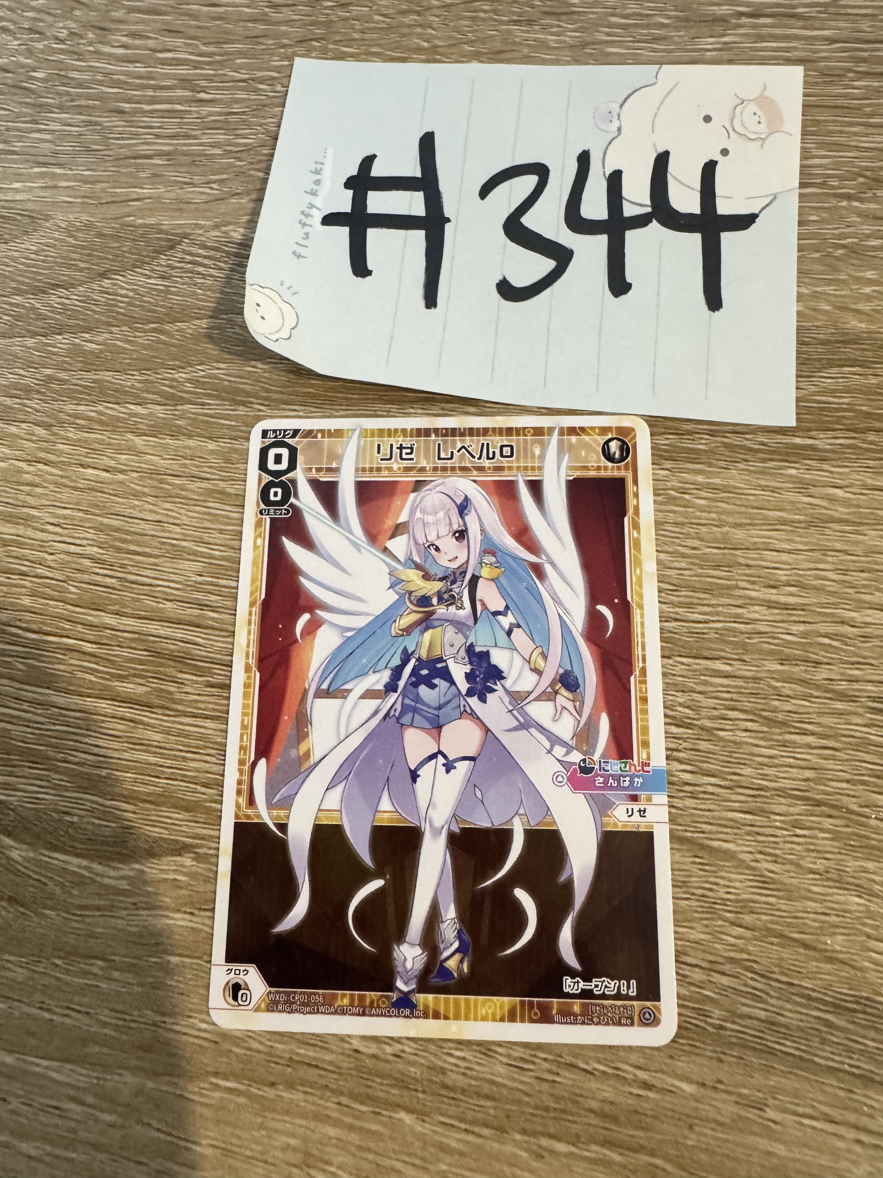 彩虹社  LIZE 小卡#344