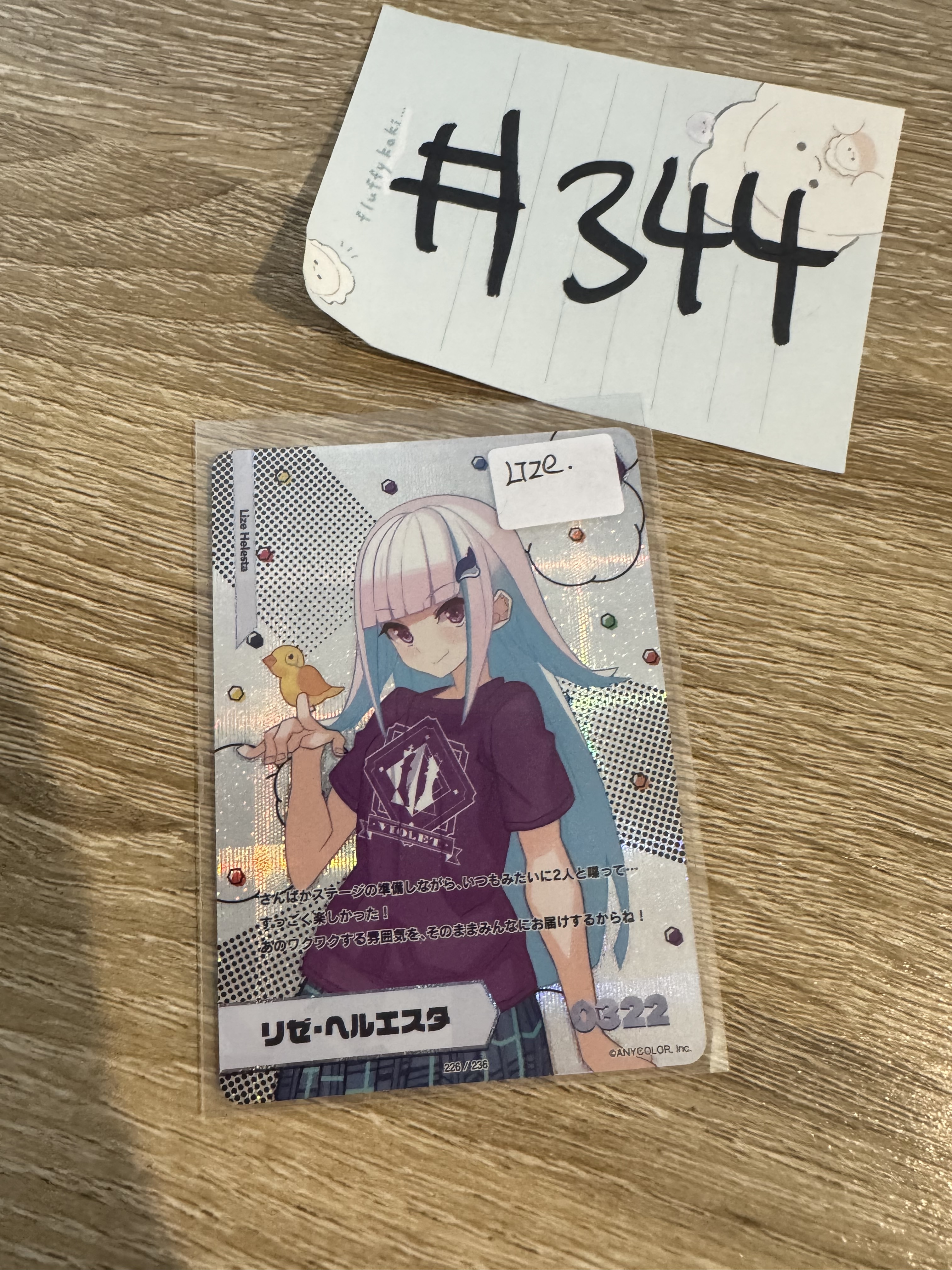 彩虹社  LIZE 小卡#344