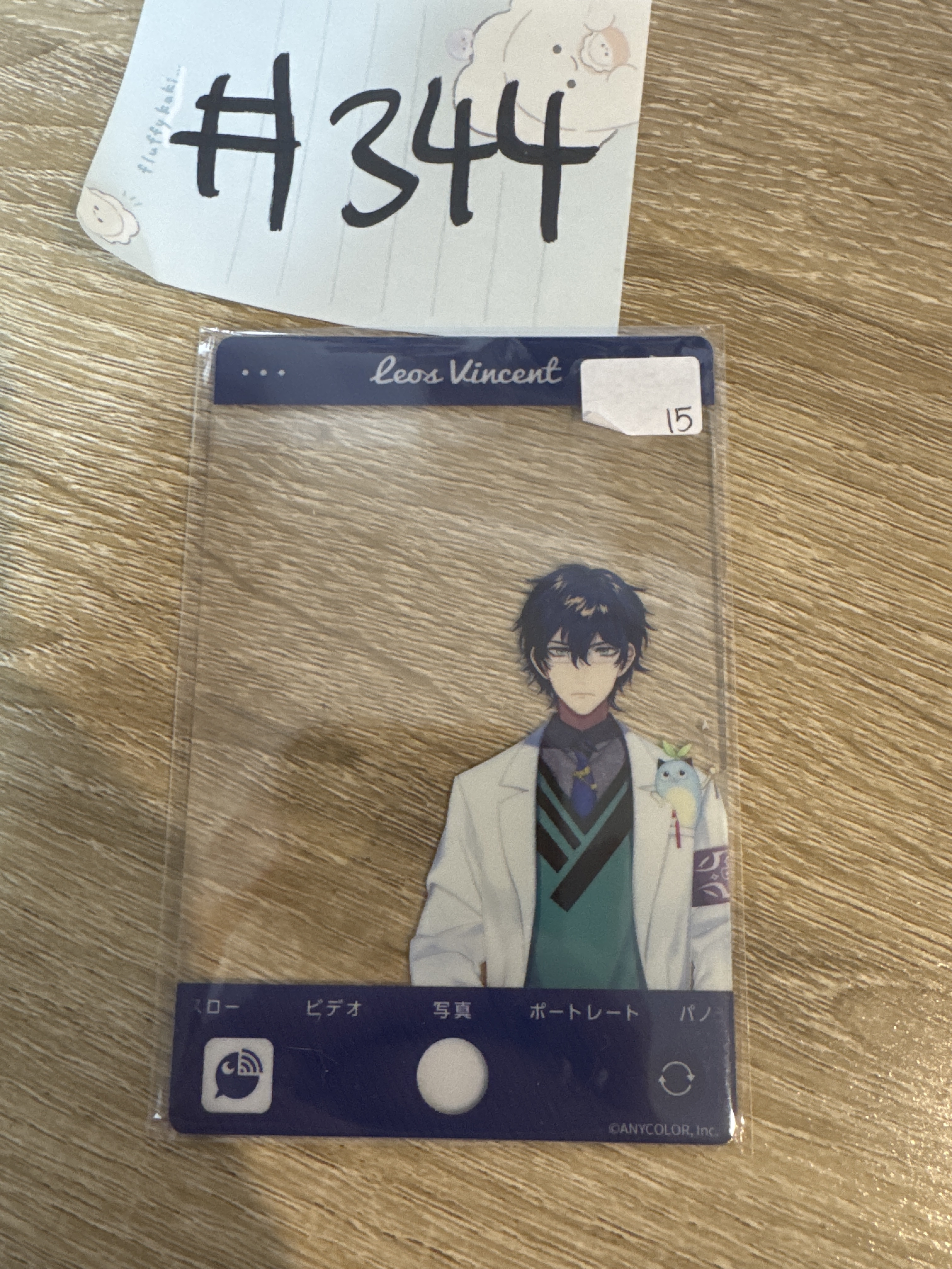 彩虹社  LEOS 膠卡#344