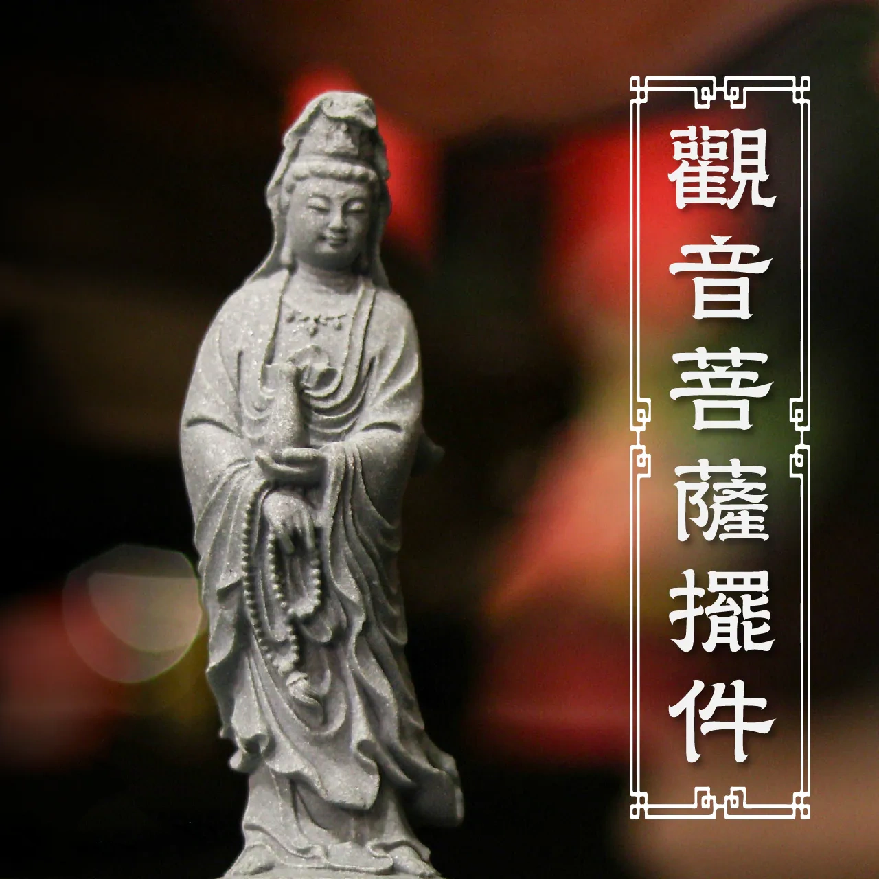 觀音菩薩擺件｜渡海淨瓶觀音