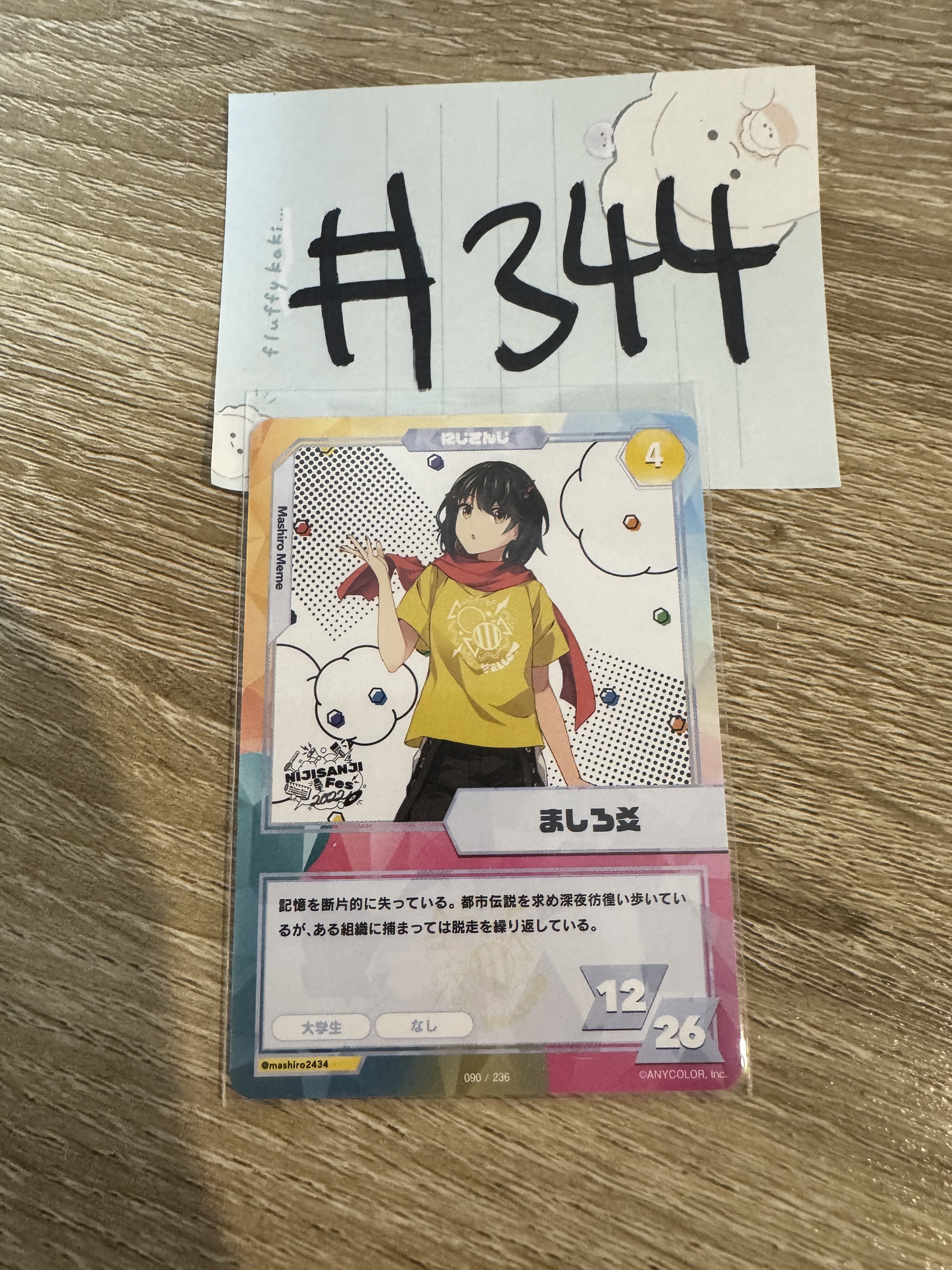 彩虹社  小卡#344