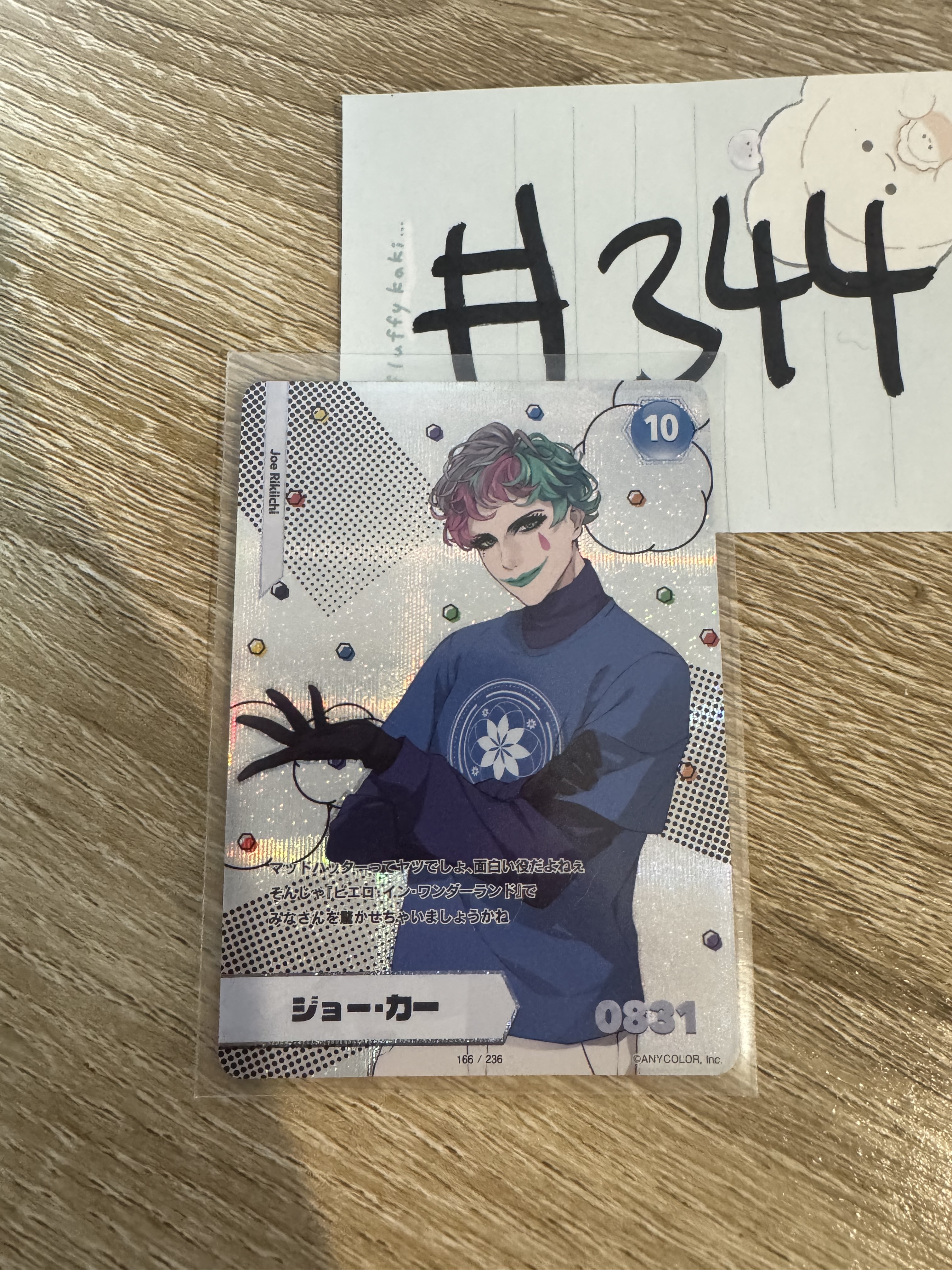 彩虹社 JOE 小卡#344