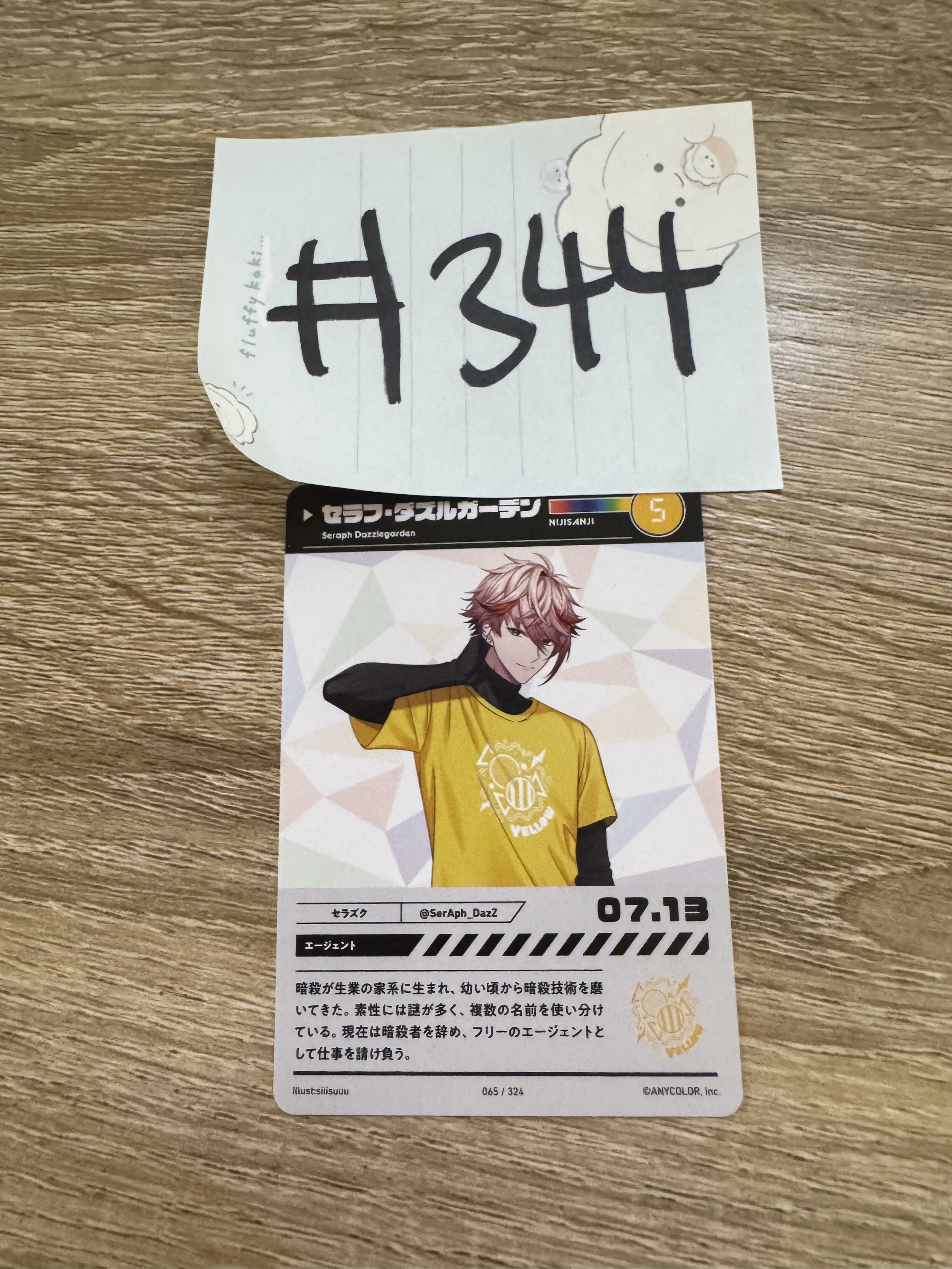 彩虹社 SERAPH   小卡#344