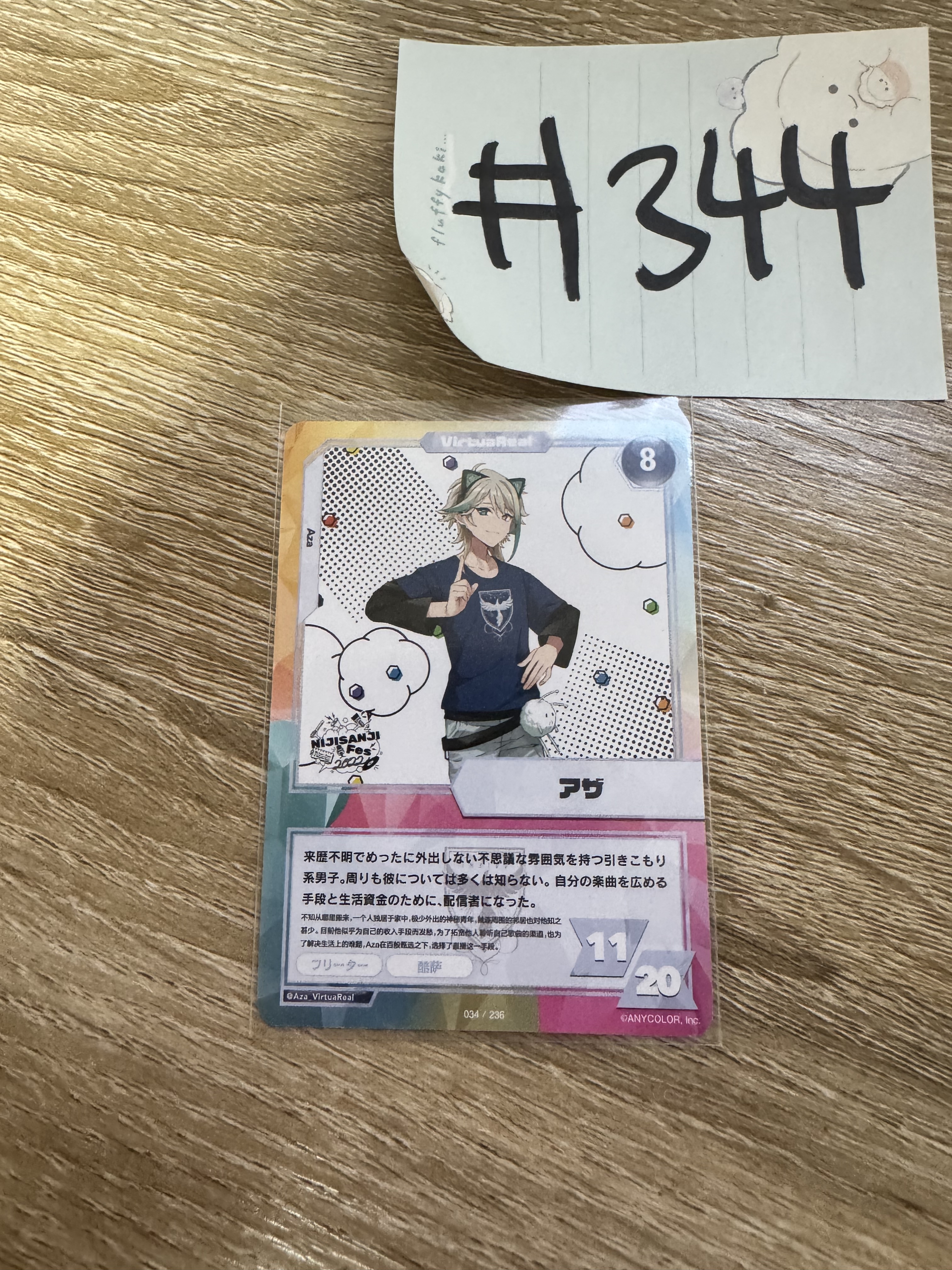 彩虹社 AZA 小卡#344