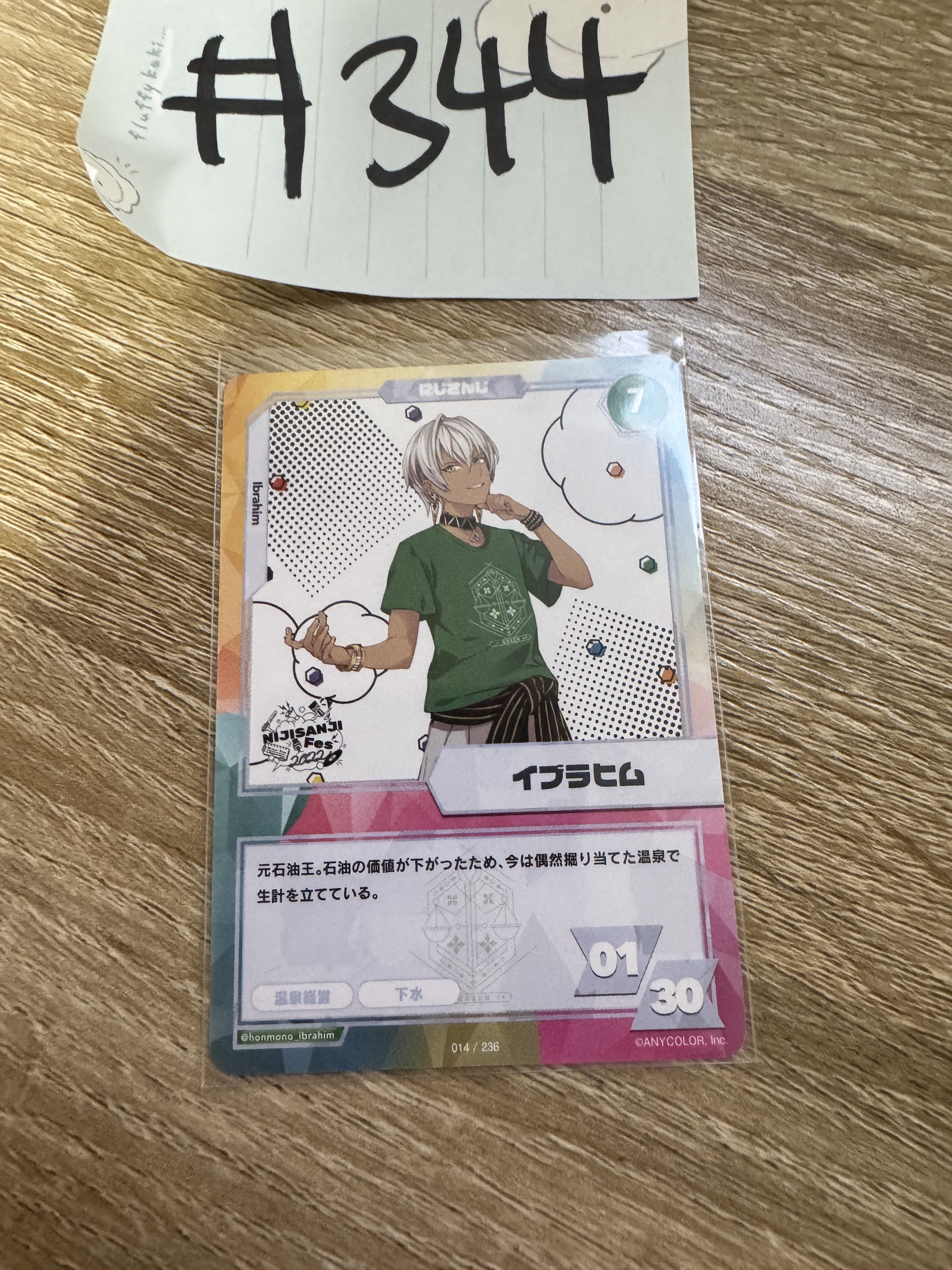 彩虹社 IBRAHIM 小卡#344