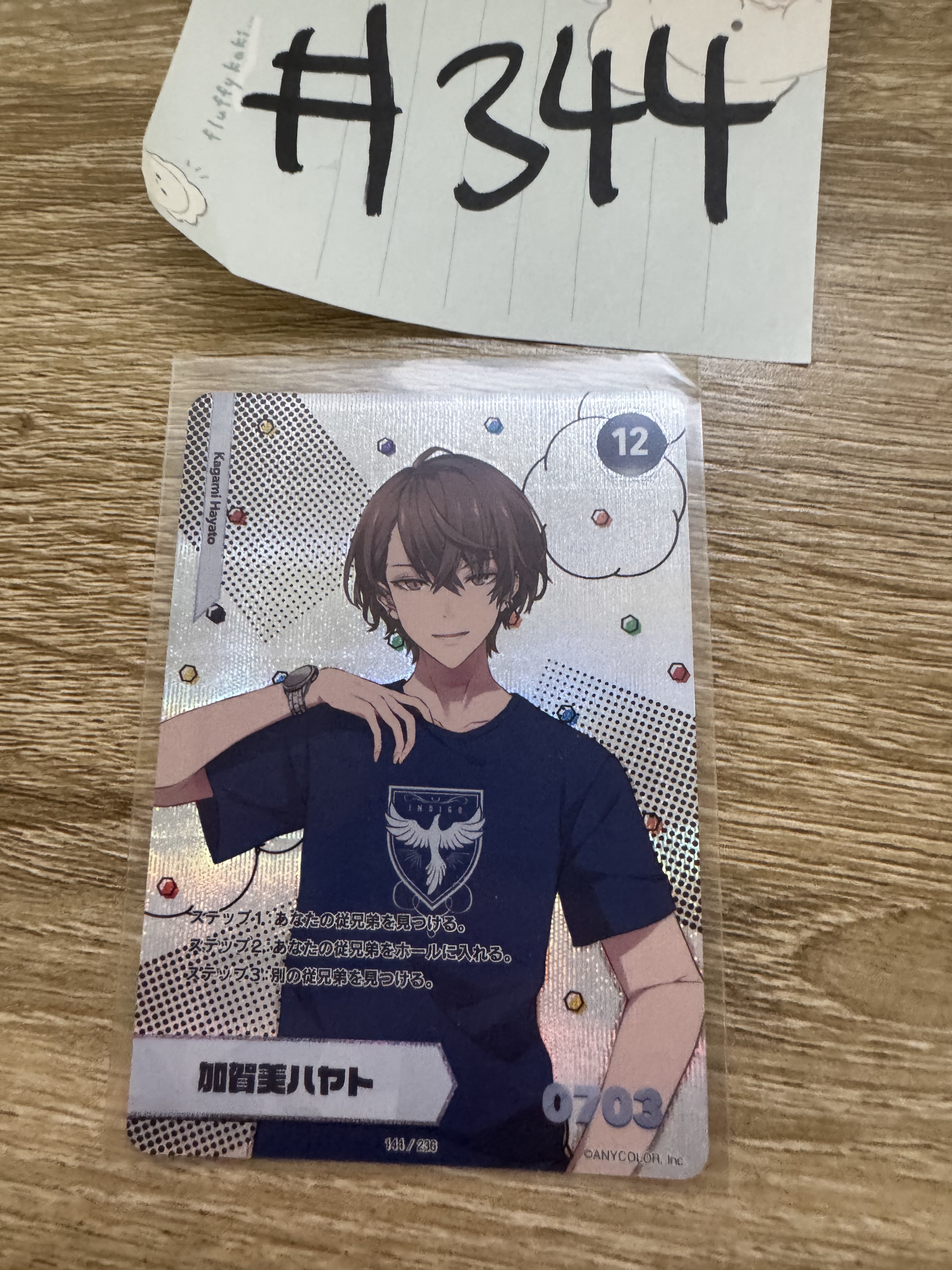 彩虹社 加賀美  小卡 #344