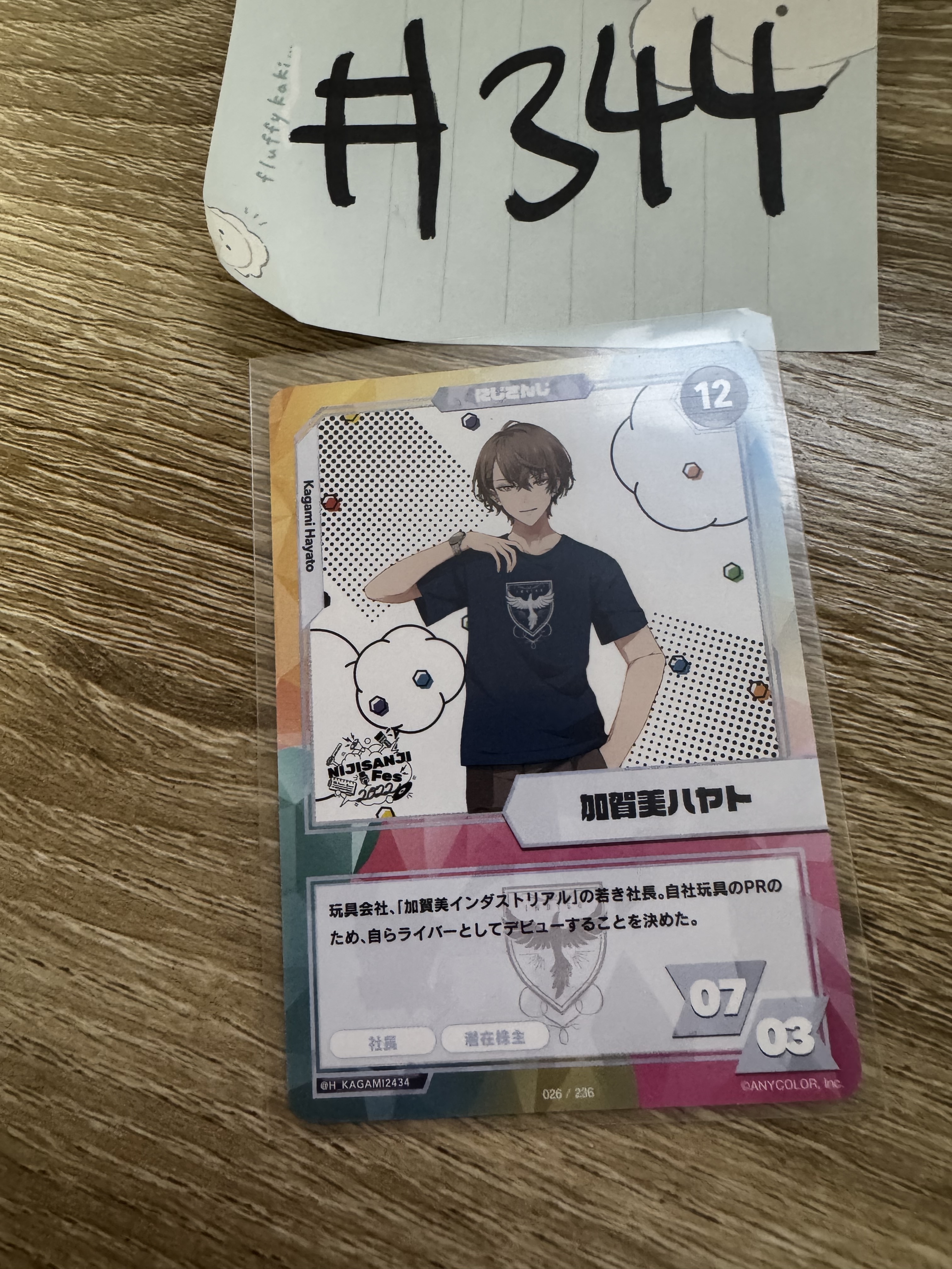 彩虹社 加賀美 小卡 #344