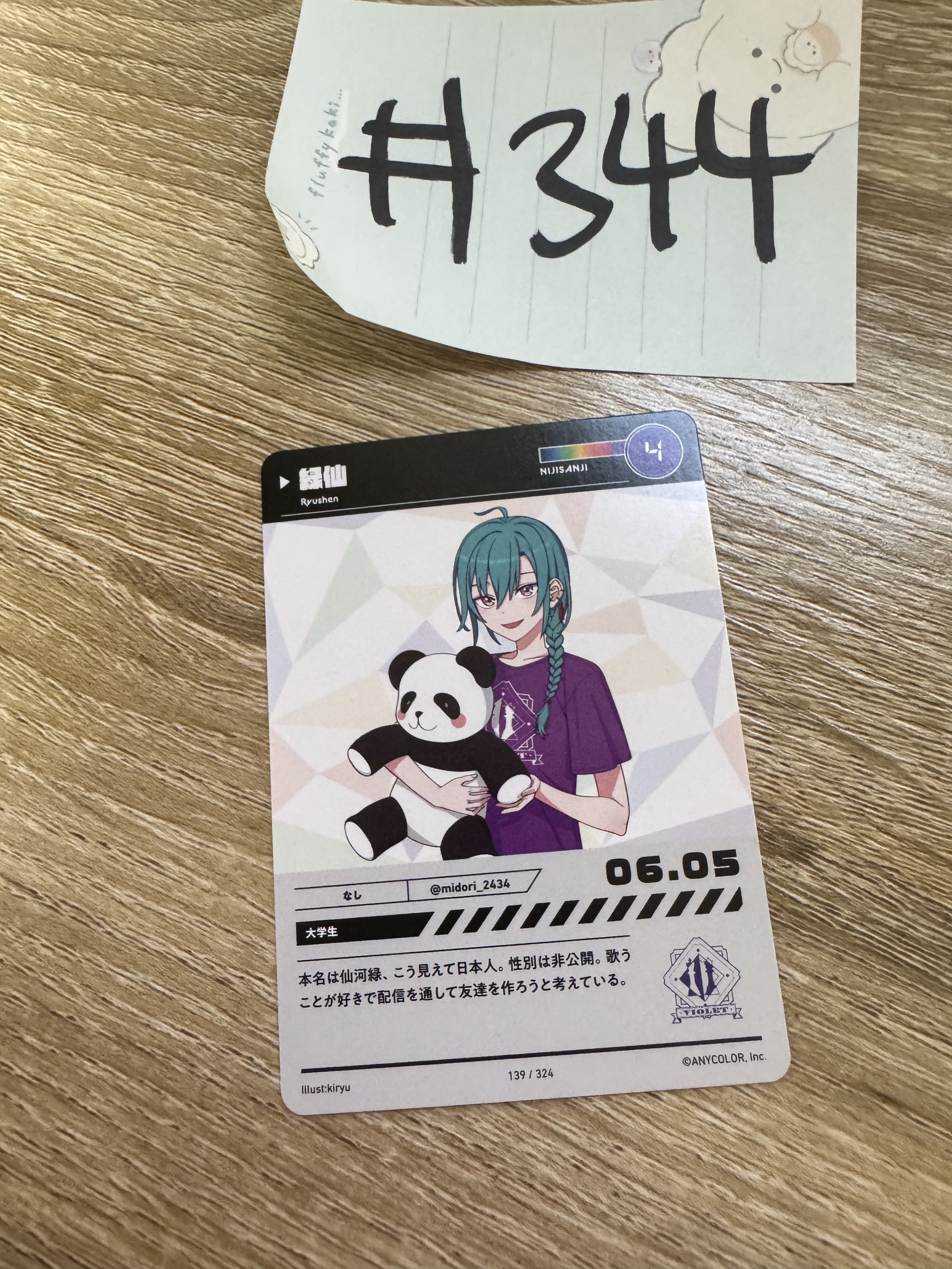 彩虹社 綠仙   小卡 #344