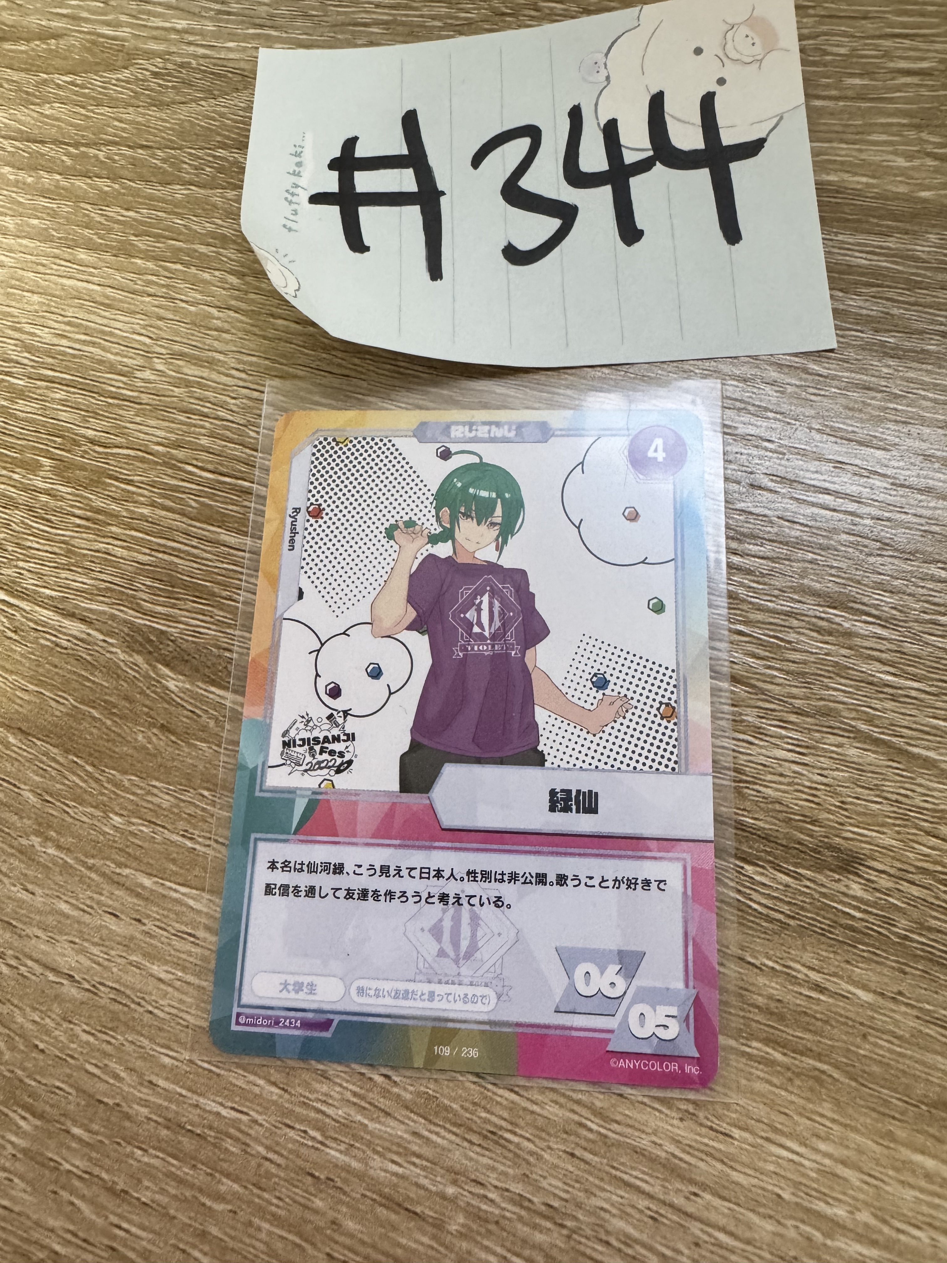 彩虹社 綠仙   小卡 #344