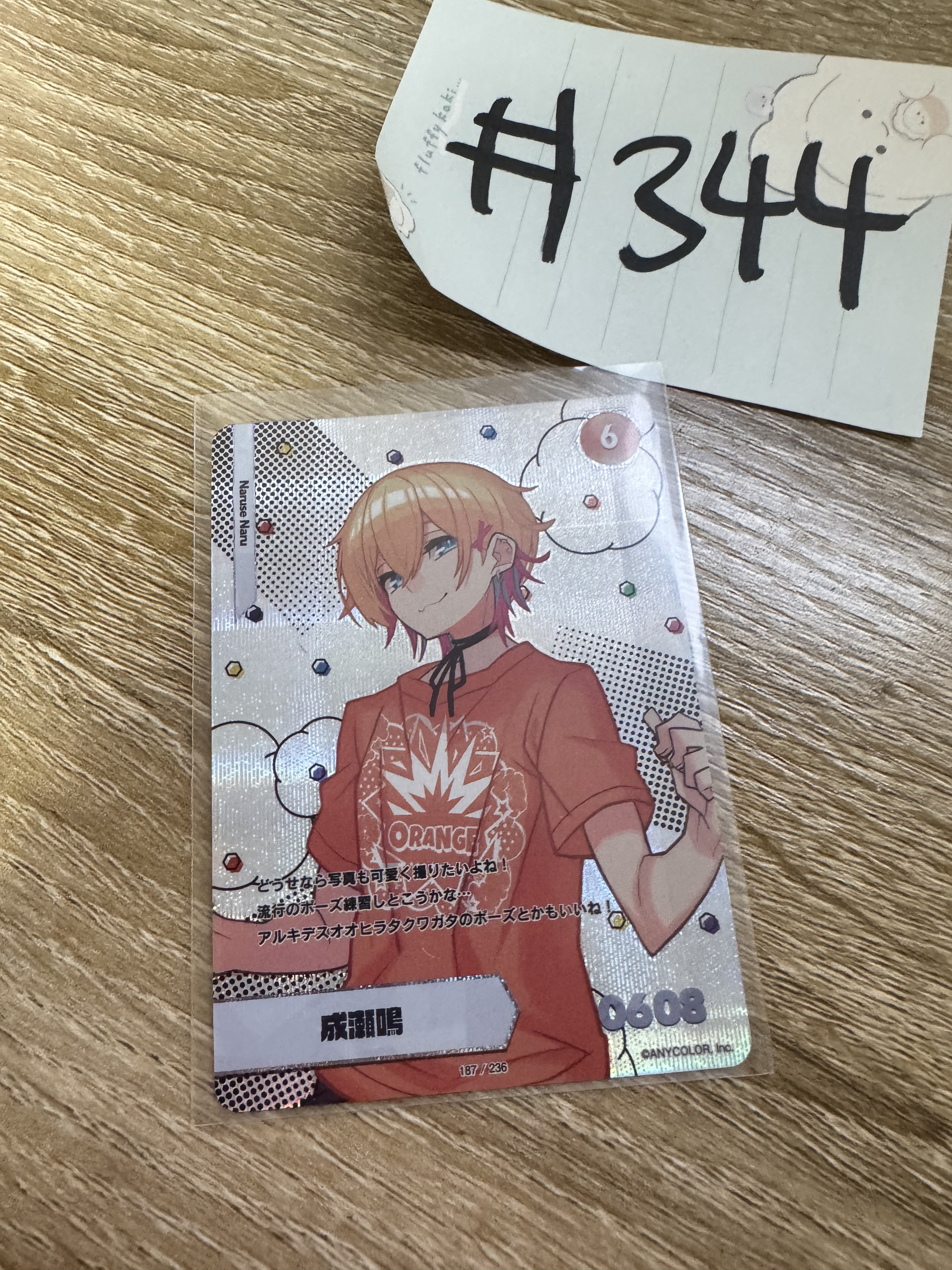 彩虹社 成瀨   小卡 #344