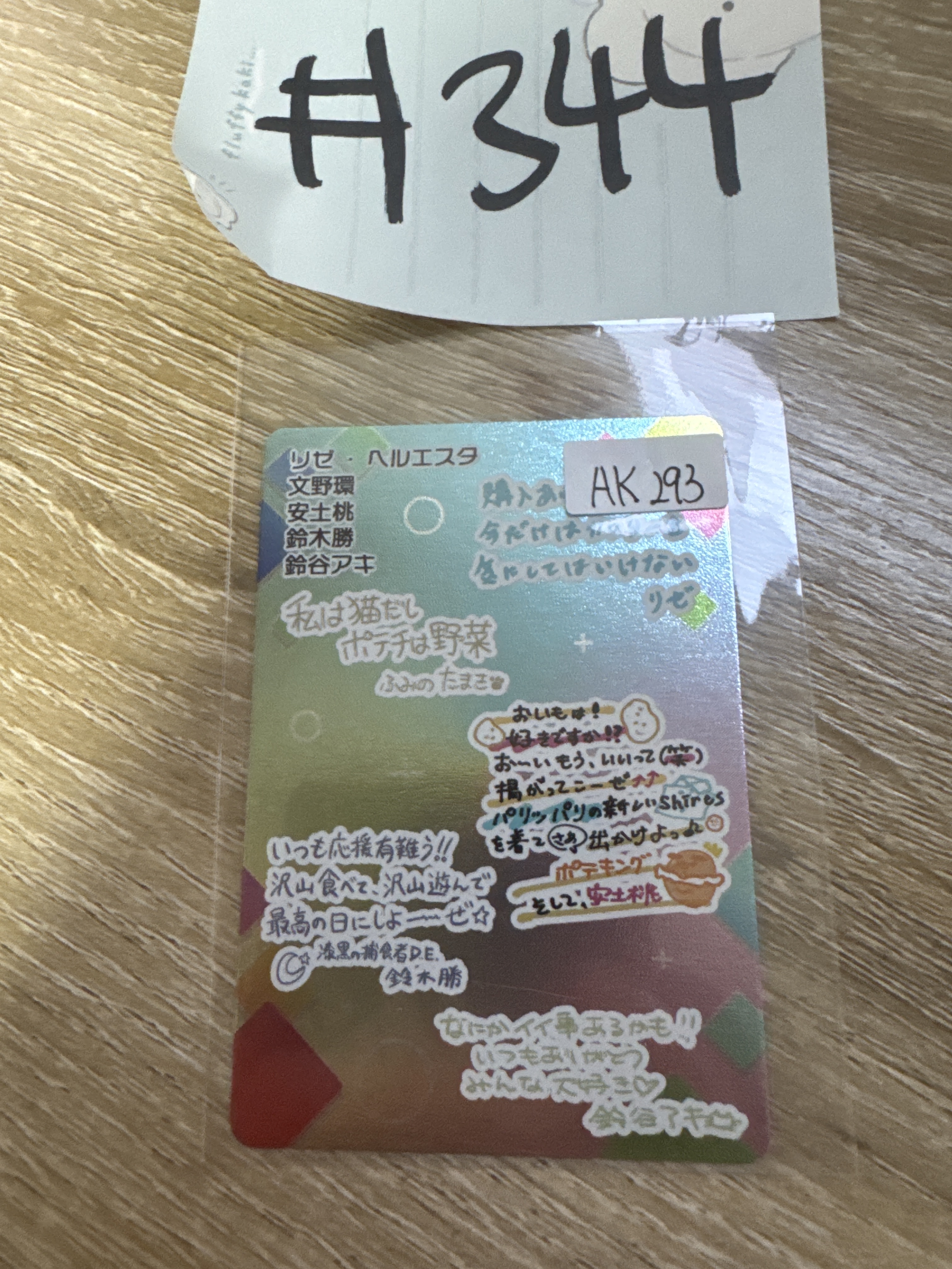 彩虹社 AK293 小卡 #344