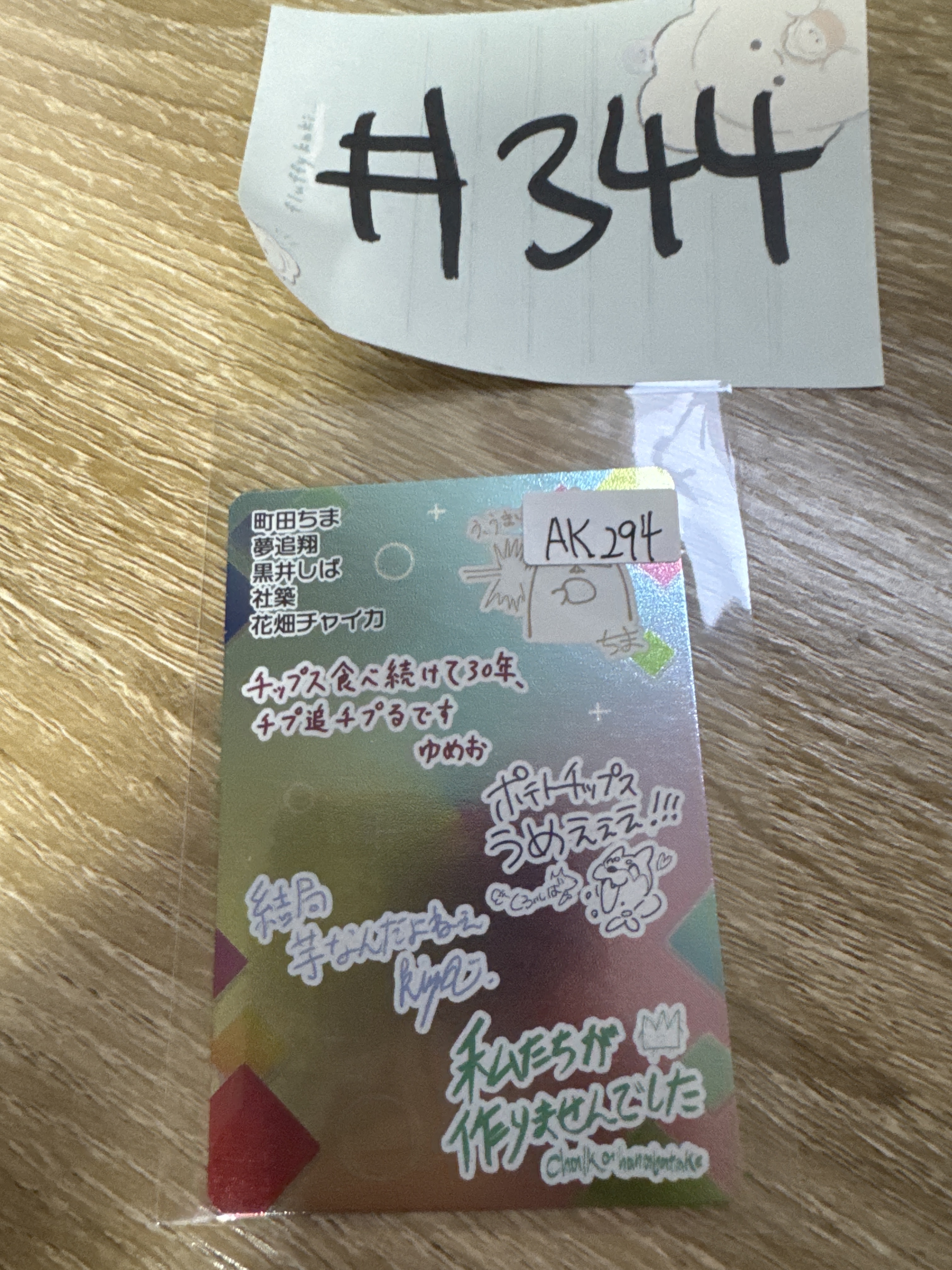 彩虹社 AK294 小卡 #344