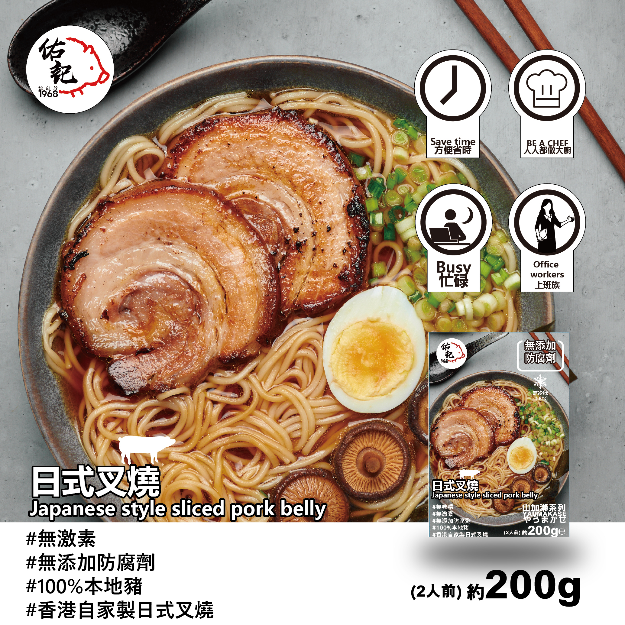 佑記-本地無激素日式叉燒