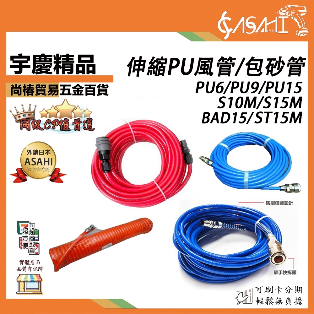 附發票｜空壓機包紗管｜附快接 氣動式空壓管 風管 空氣管S10M、S15M、PU、ST15M、BAD15