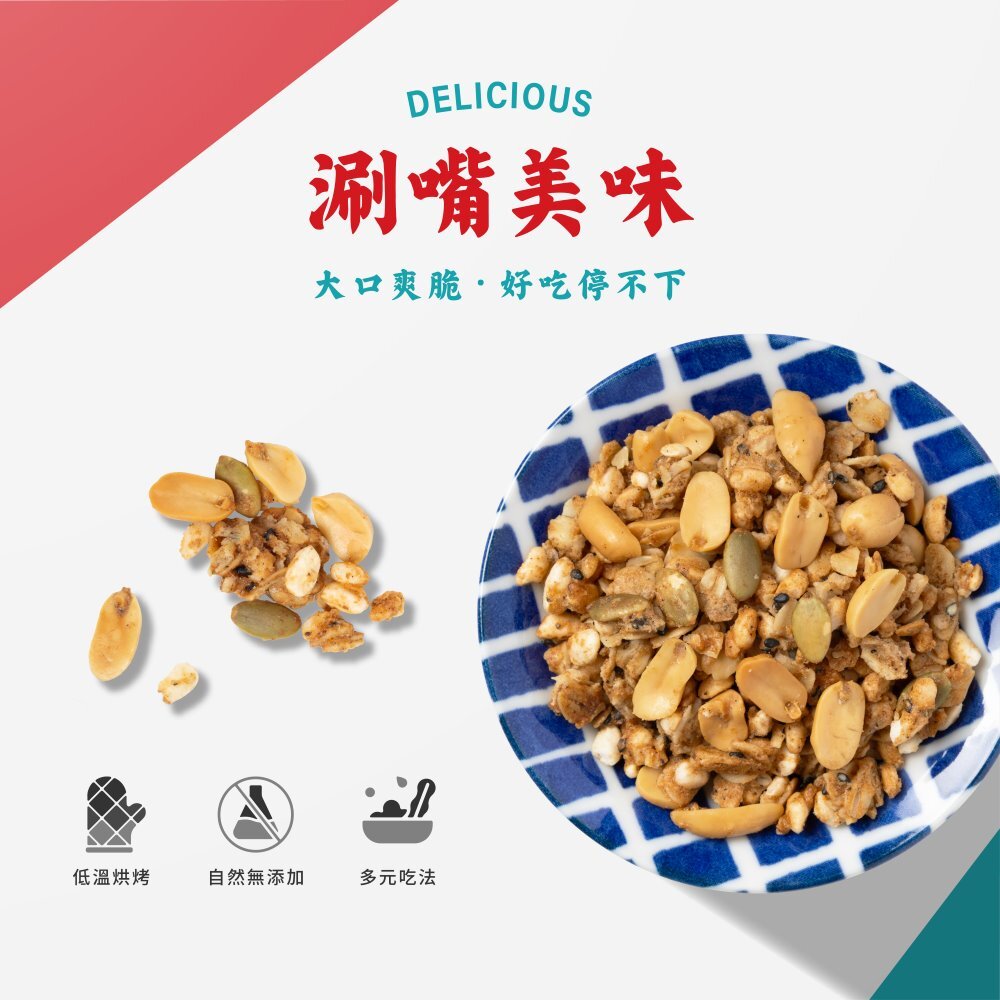 【The Chala】涮嘴椒鹽碎花生 限定款 150g/入