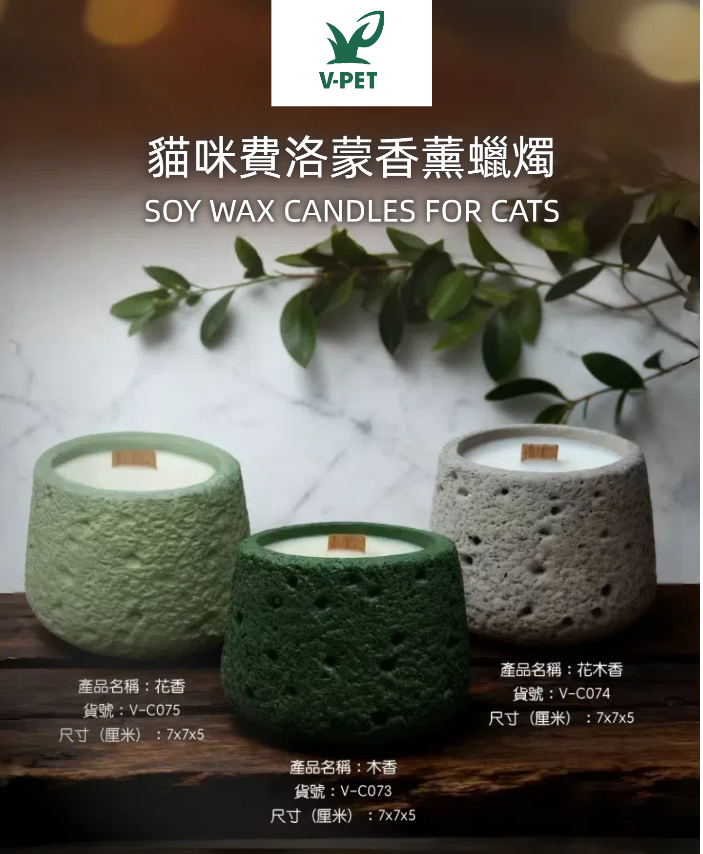 V-PET - 貓用費洛蒙香氛蠟燭 – 花瓣木香味 (2.5oz)